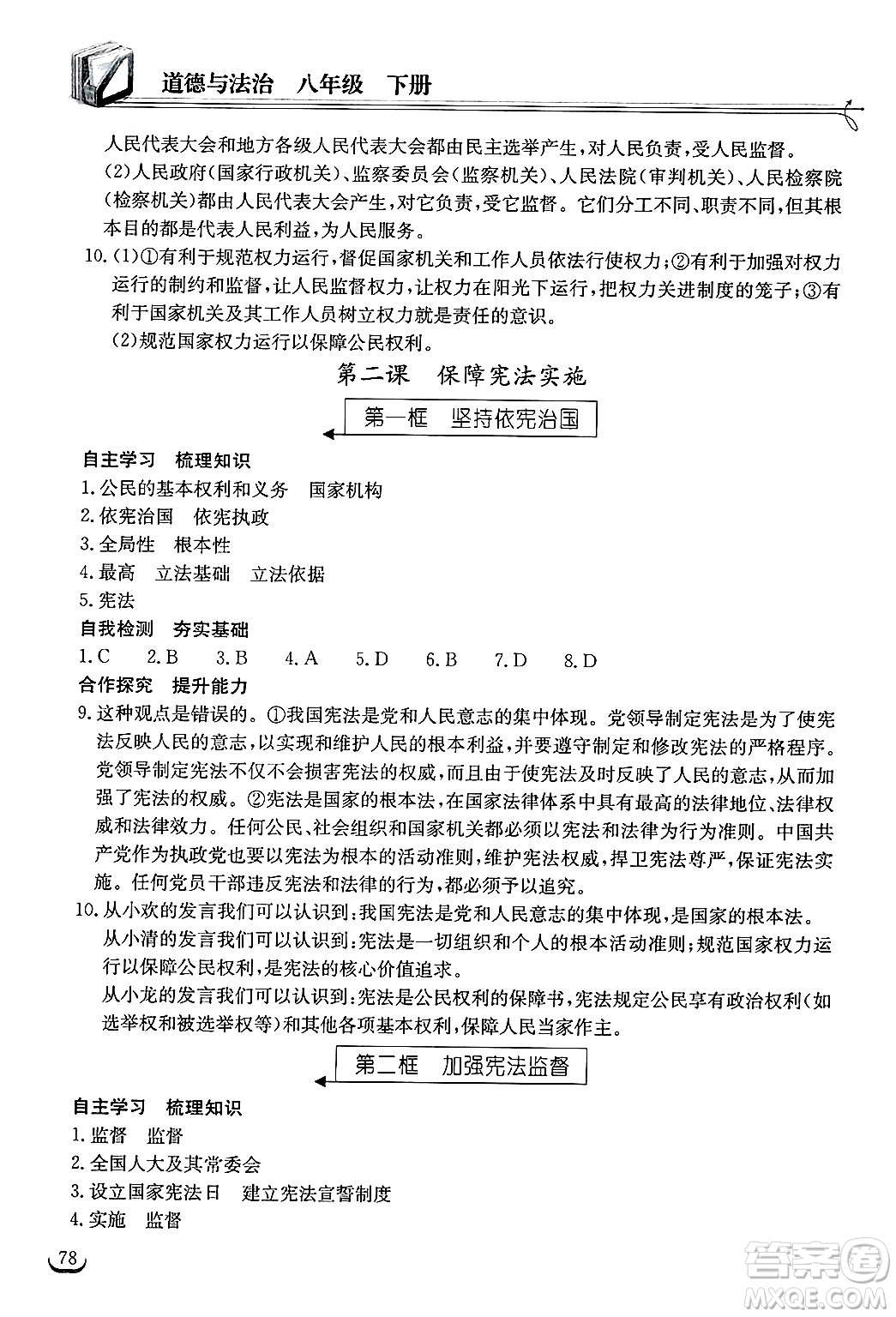 湖北教育出版社2025年春長江作業(yè)本同步練習(xí)冊八年級道德與法治下冊人教版答案