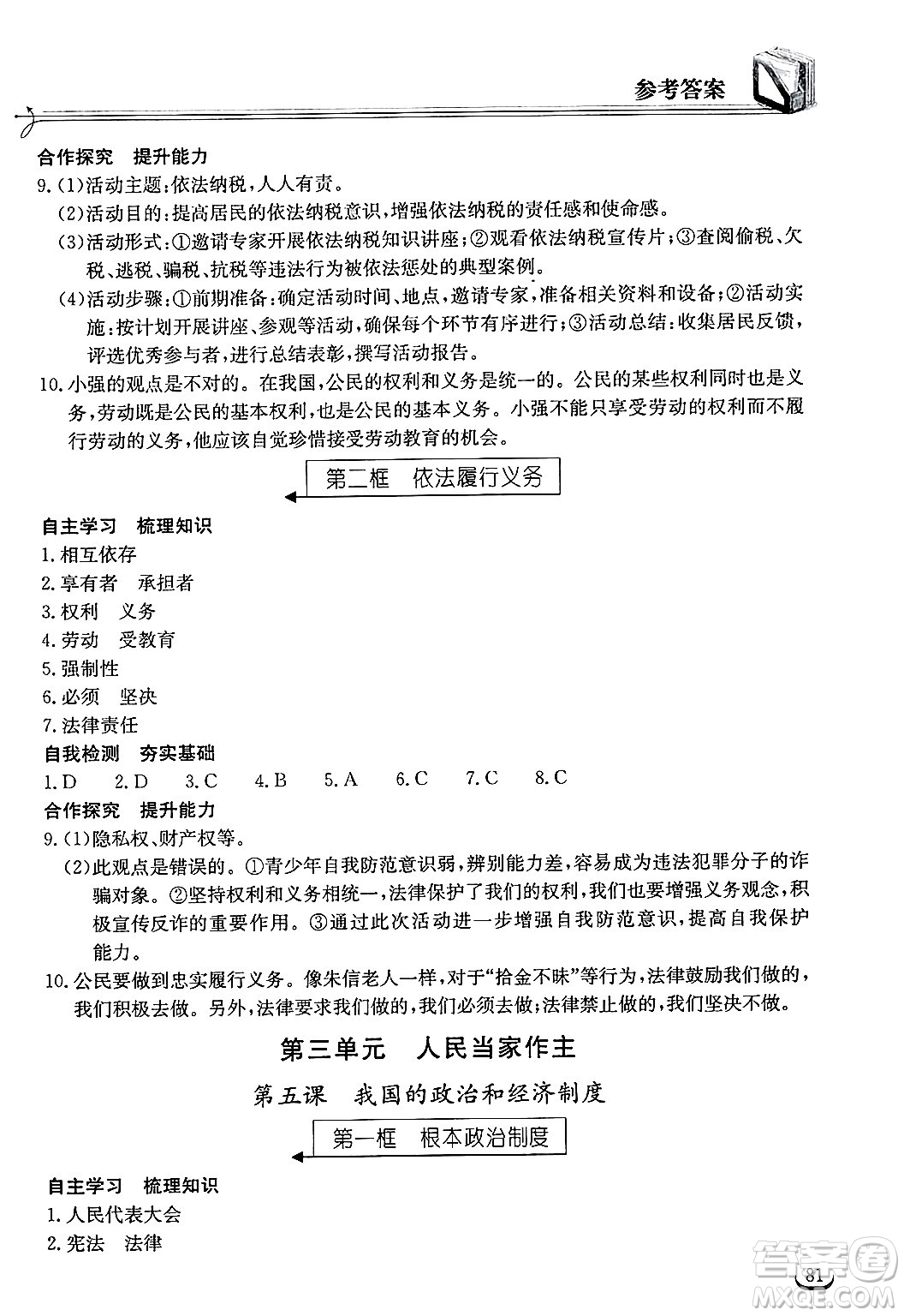 湖北教育出版社2025年春長江作業(yè)本同步練習(xí)冊八年級道德與法治下冊人教版答案