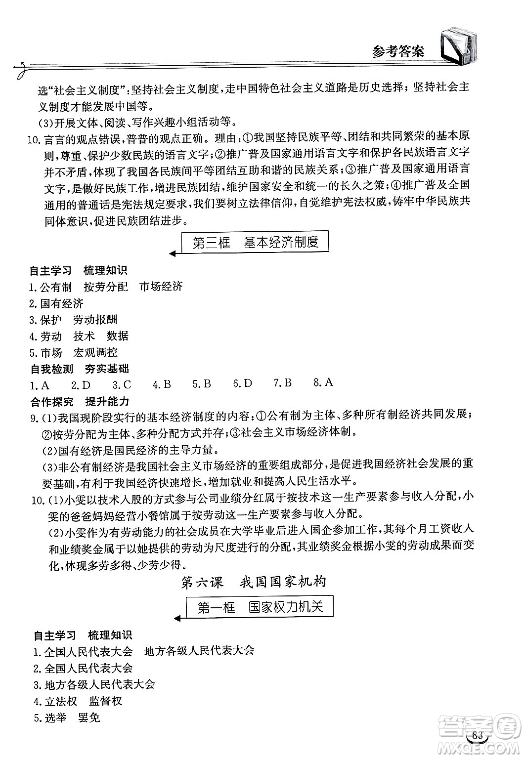 湖北教育出版社2025年春長江作業(yè)本同步練習(xí)冊八年級道德與法治下冊人教版答案