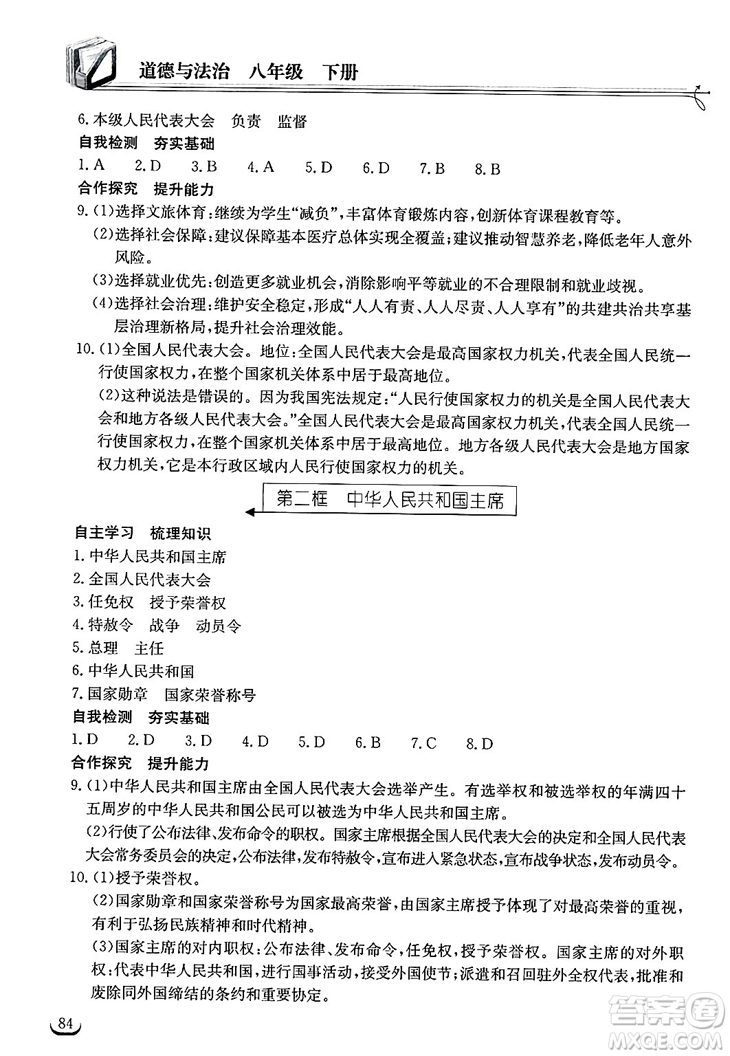 湖北教育出版社2025年春長江作業(yè)本同步練習(xí)冊八年級道德與法治下冊人教版答案