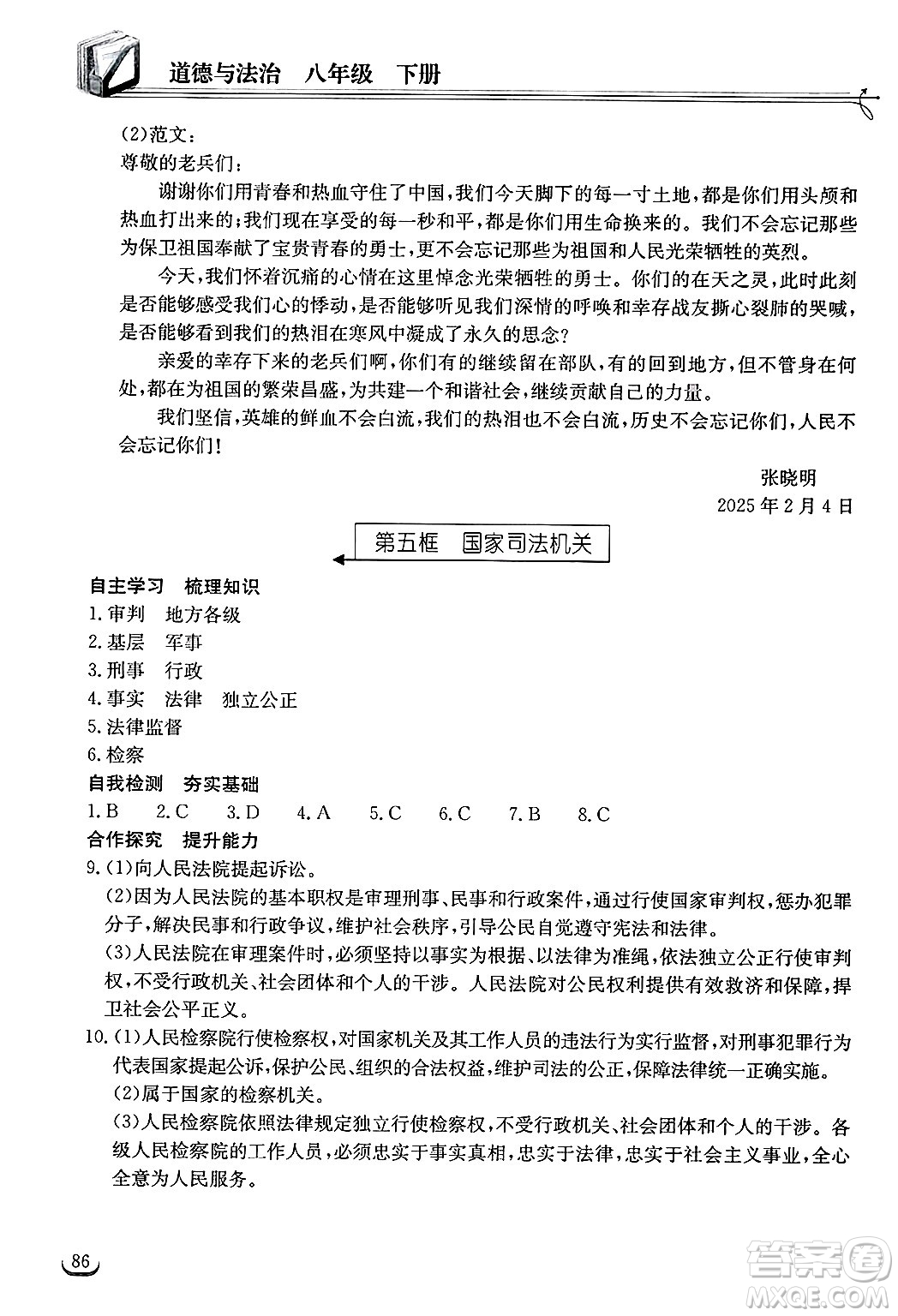 湖北教育出版社2025年春長江作業(yè)本同步練習(xí)冊八年級道德與法治下冊人教版答案