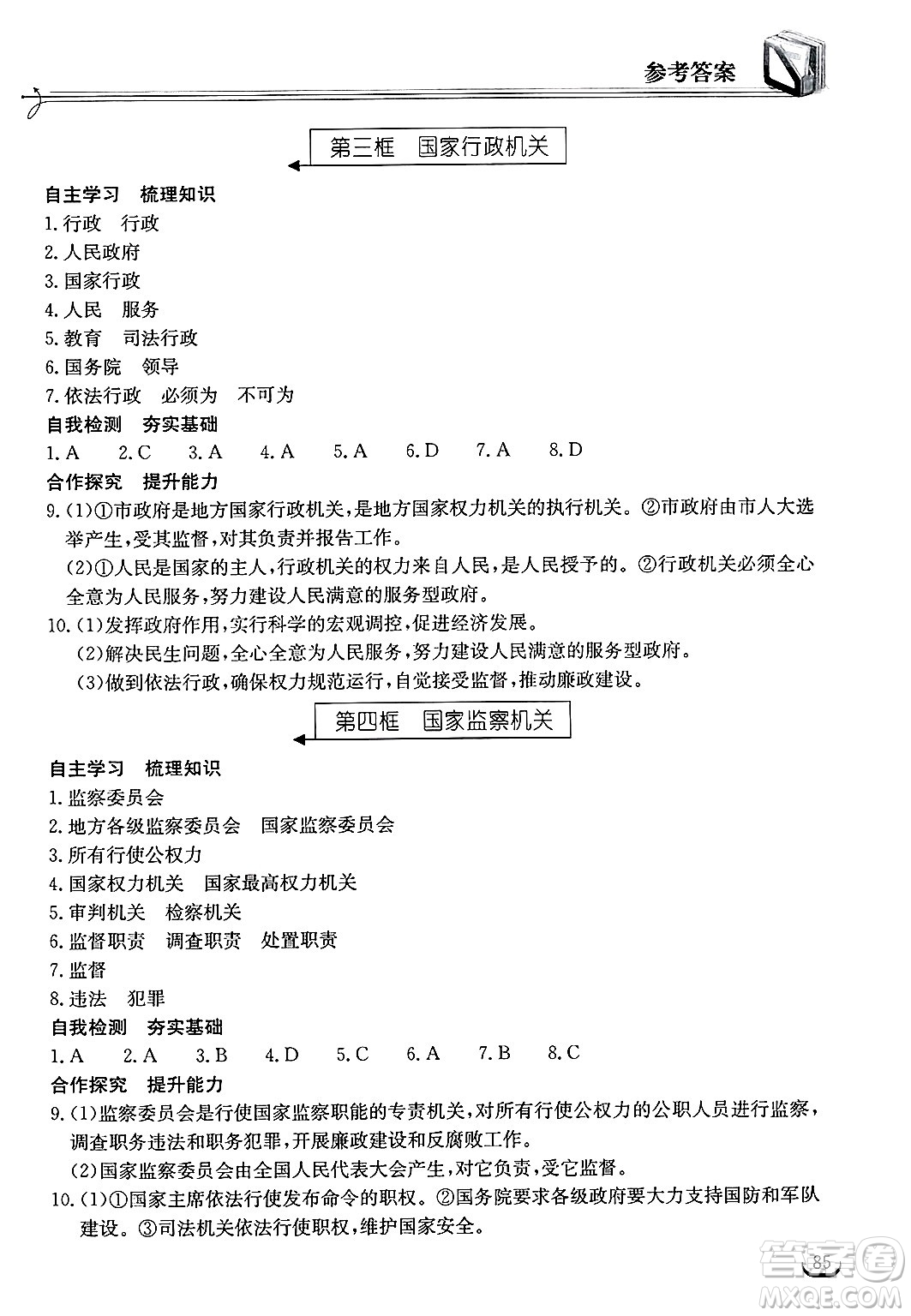 湖北教育出版社2025年春長江作業(yè)本同步練習(xí)冊八年級道德與法治下冊人教版答案