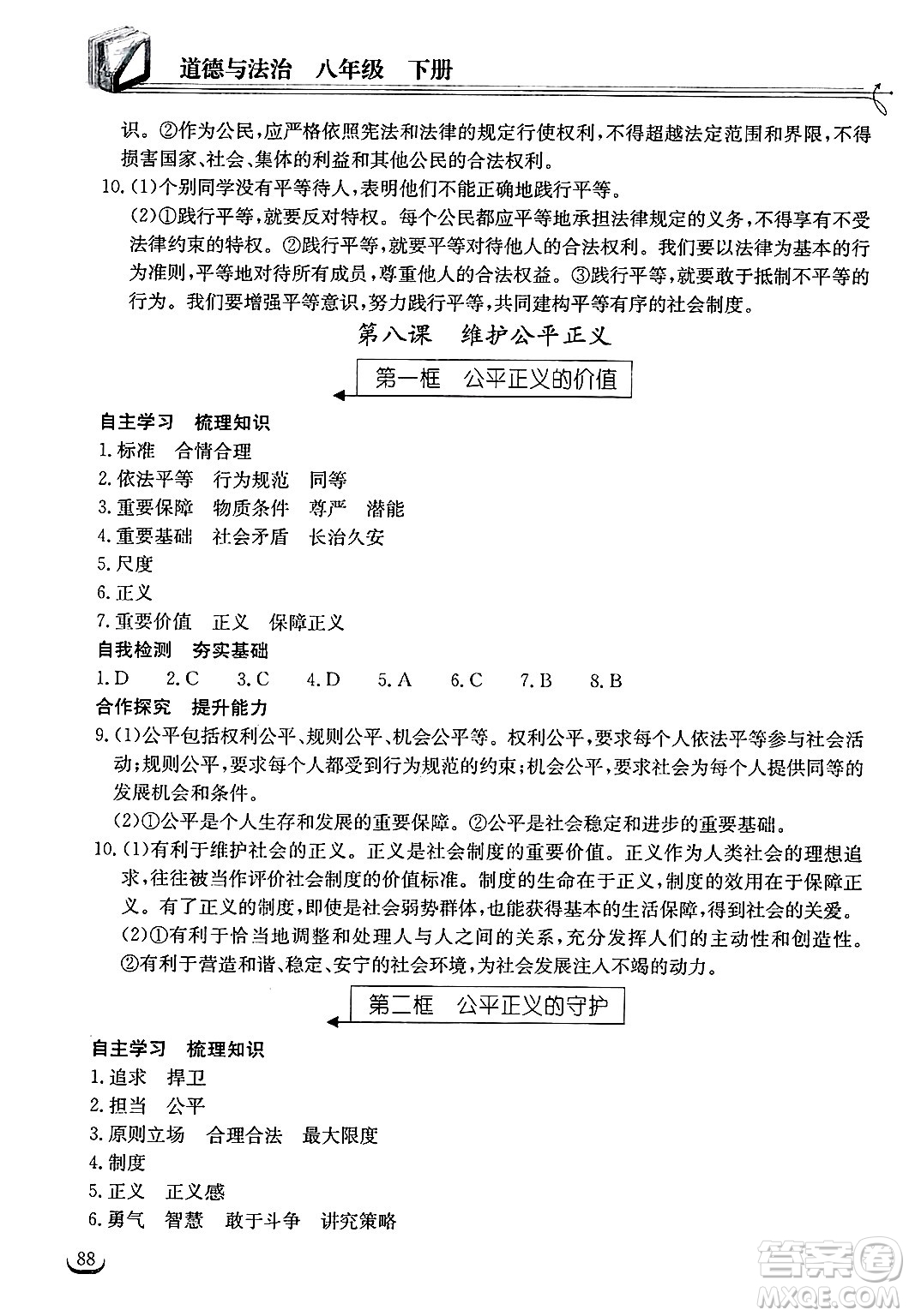 湖北教育出版社2025年春長江作業(yè)本同步練習(xí)冊八年級道德與法治下冊人教版答案