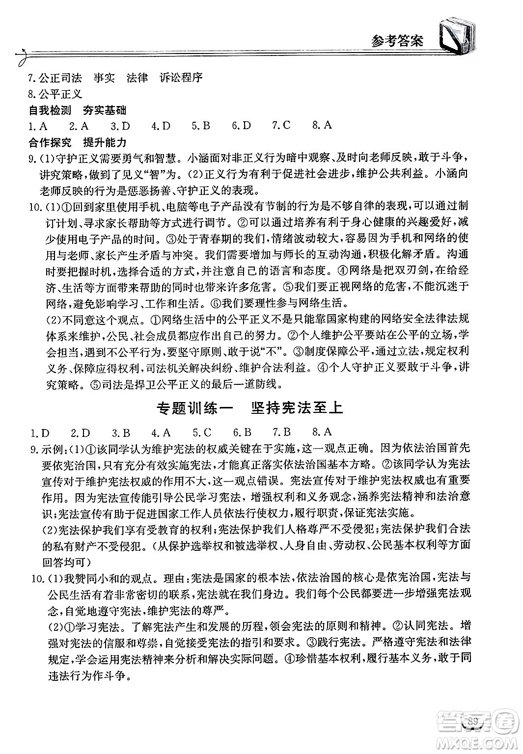 湖北教育出版社2025年春長江作業(yè)本同步練習(xí)冊八年級道德與法治下冊人教版答案