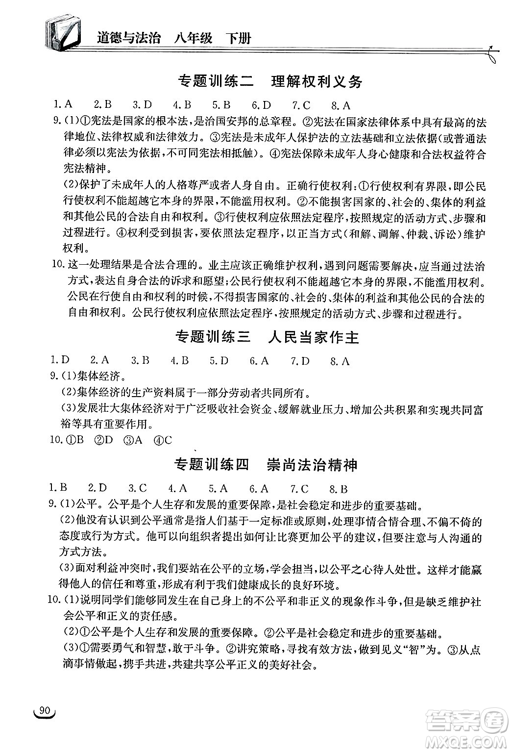 湖北教育出版社2025年春長江作業(yè)本同步練習(xí)冊八年級道德與法治下冊人教版答案