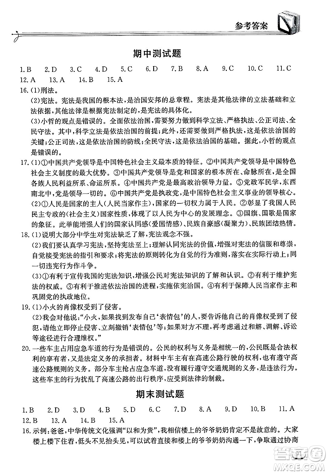 湖北教育出版社2025年春長江作業(yè)本同步練習(xí)冊八年級道德與法治下冊人教版答案