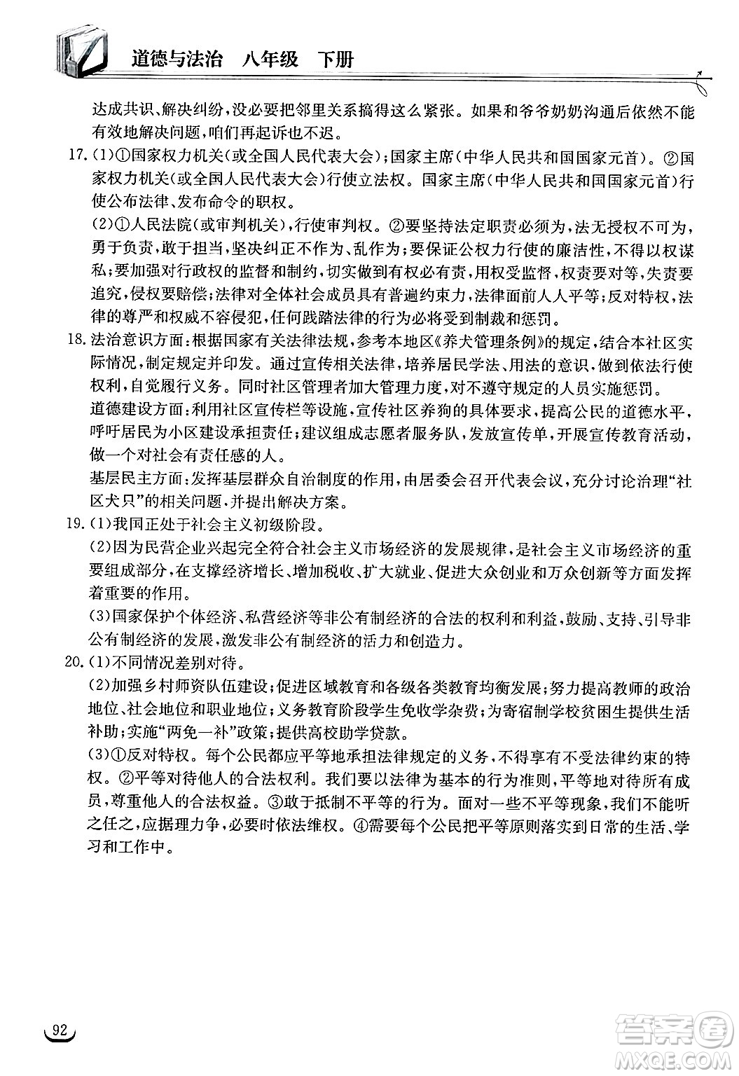 湖北教育出版社2025年春長江作業(yè)本同步練習(xí)冊八年級道德與法治下冊人教版答案