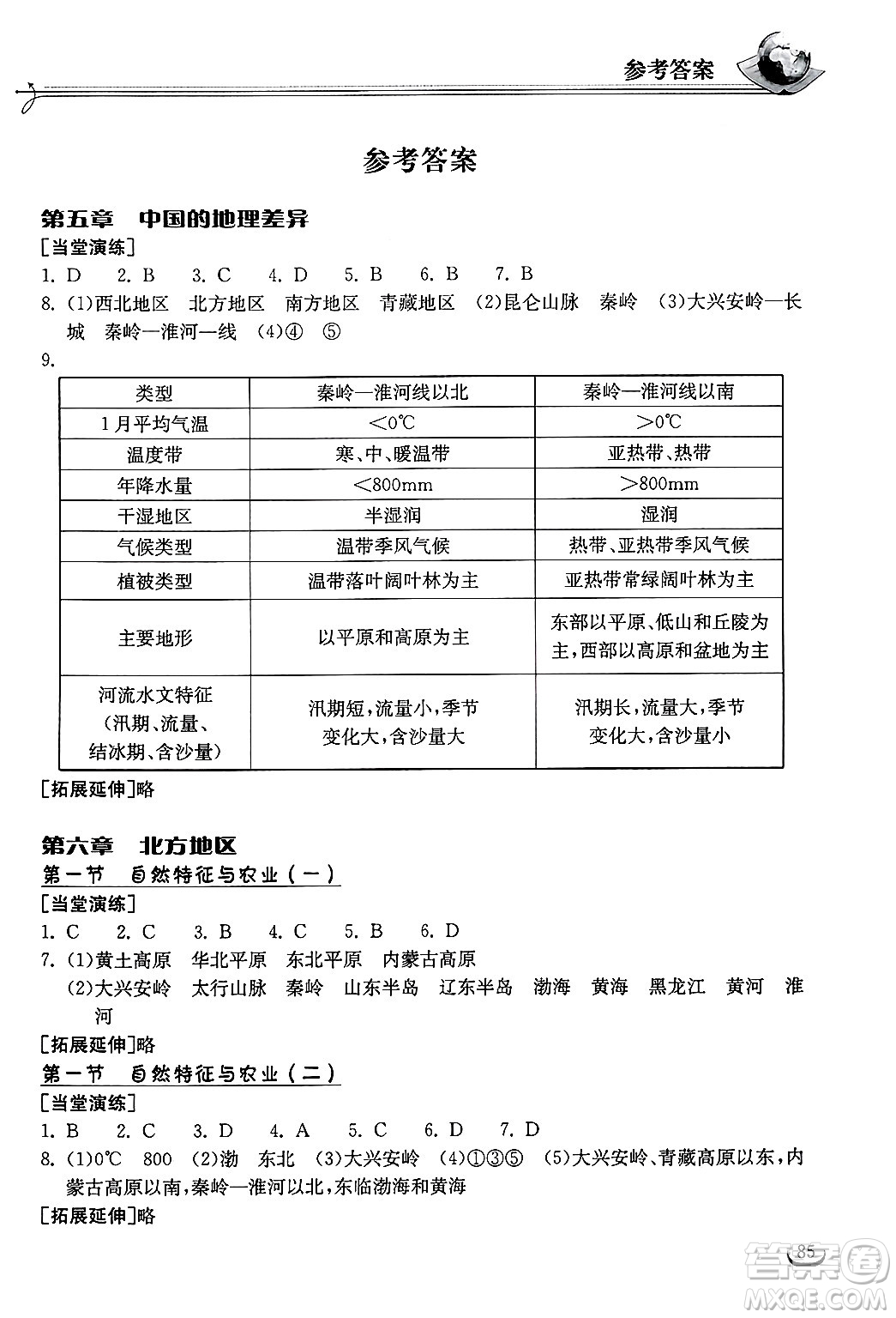 湖北教育出版社2025年春長江作業(yè)本同步練習冊八年級地理下冊人教版答案