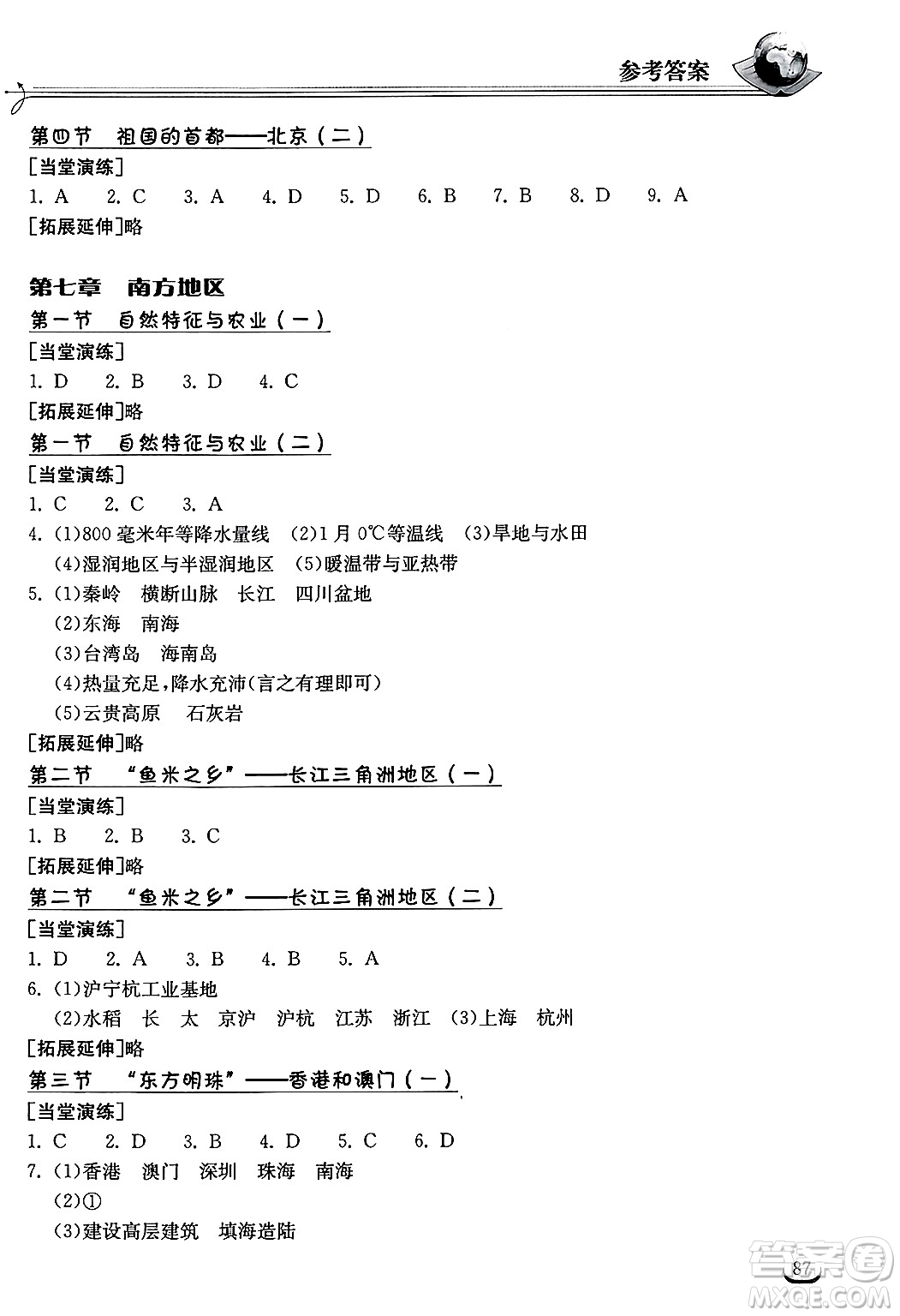 湖北教育出版社2025年春長江作業(yè)本同步練習冊八年級地理下冊人教版答案