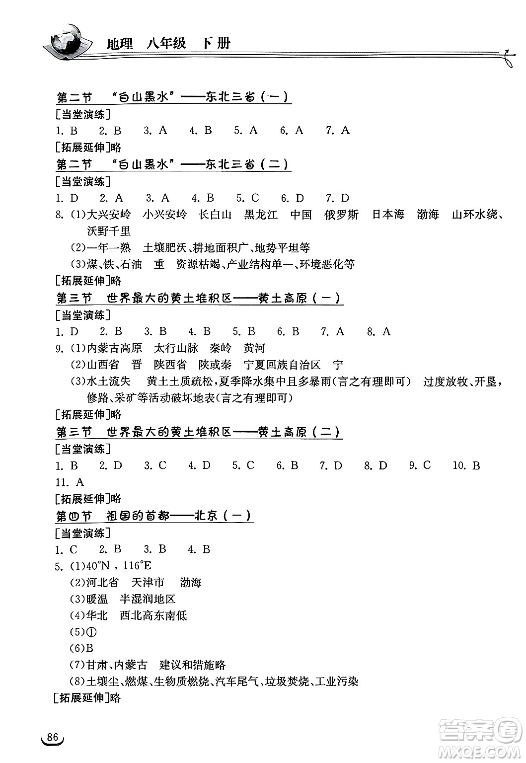 湖北教育出版社2025年春長江作業(yè)本同步練習冊八年級地理下冊人教版答案
