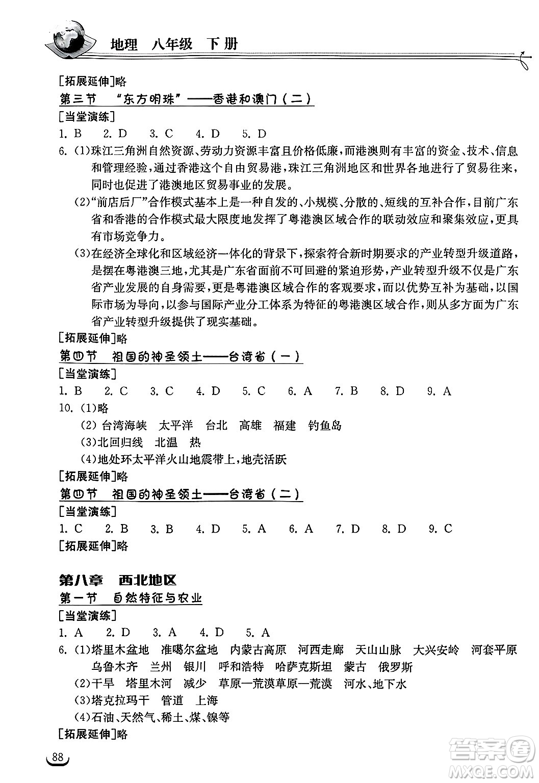 湖北教育出版社2025年春長江作業(yè)本同步練習冊八年級地理下冊人教版答案