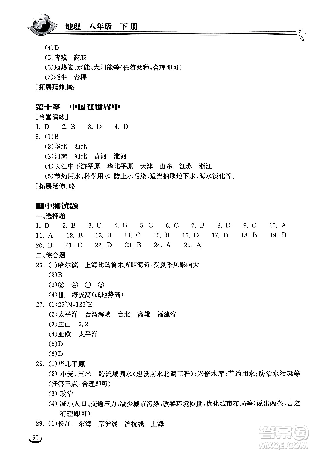 湖北教育出版社2025年春長江作業(yè)本同步練習冊八年級地理下冊人教版答案