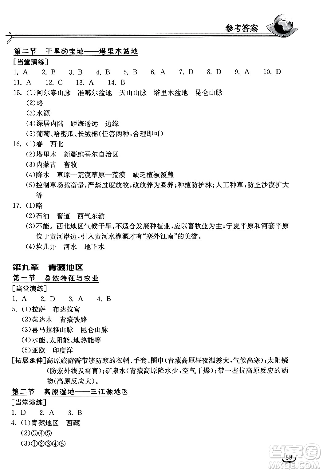 湖北教育出版社2025年春長江作業(yè)本同步練習冊八年級地理下冊人教版答案
