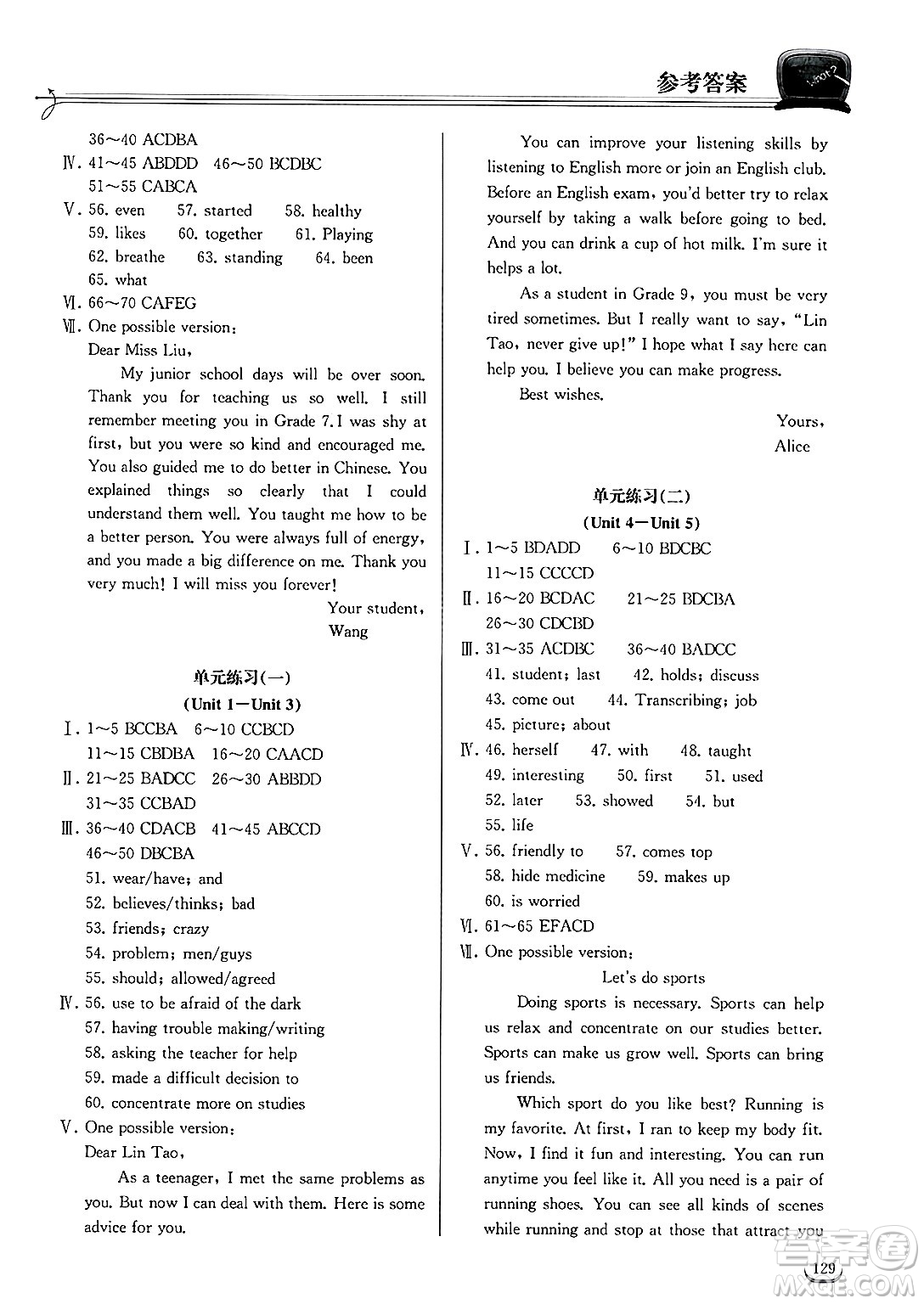 湖北教育出版社2025年春長(zhǎng)江作業(yè)本同步練習(xí)冊(cè)九年級(jí)英語(yǔ)下冊(cè)人教版答案