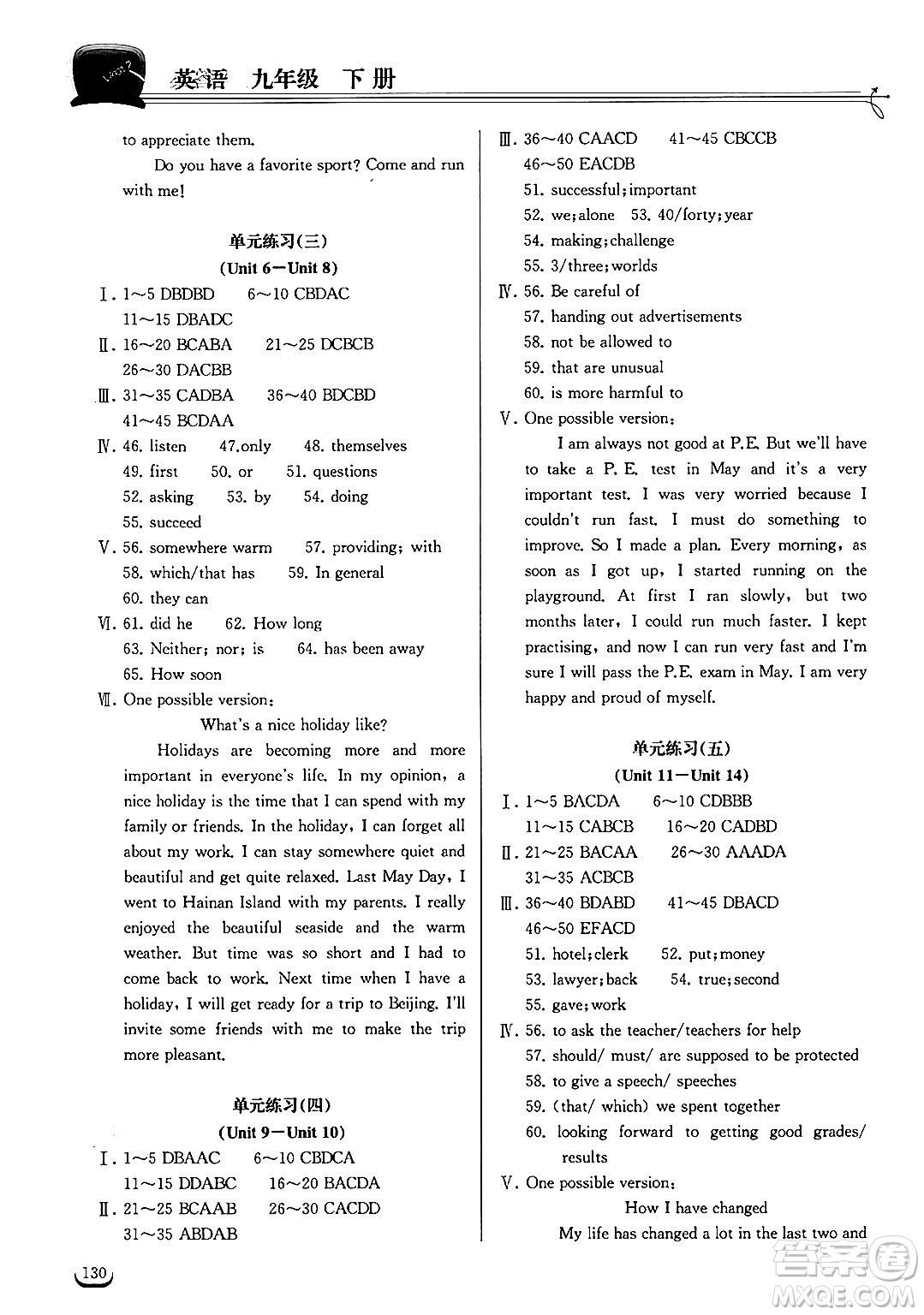 湖北教育出版社2025年春長(zhǎng)江作業(yè)本同步練習(xí)冊(cè)九年級(jí)英語(yǔ)下冊(cè)人教版答案