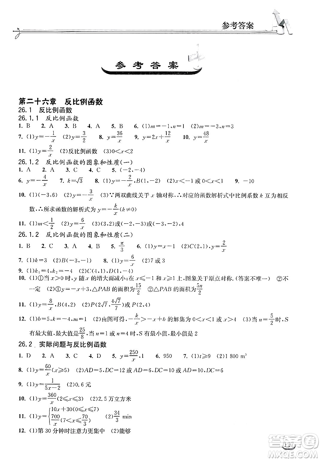 湖北教育出版社2025年春長江作業(yè)本同步練習(xí)冊九年級數(shù)學(xué)下冊人教版答案