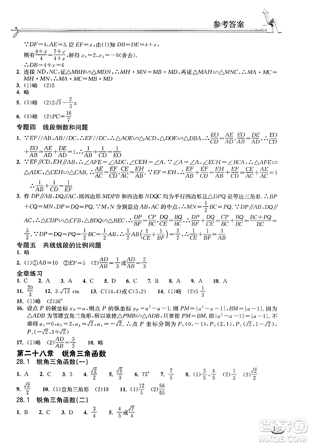 湖北教育出版社2025年春長江作業(yè)本同步練習(xí)冊九年級數(shù)學(xué)下冊人教版答案