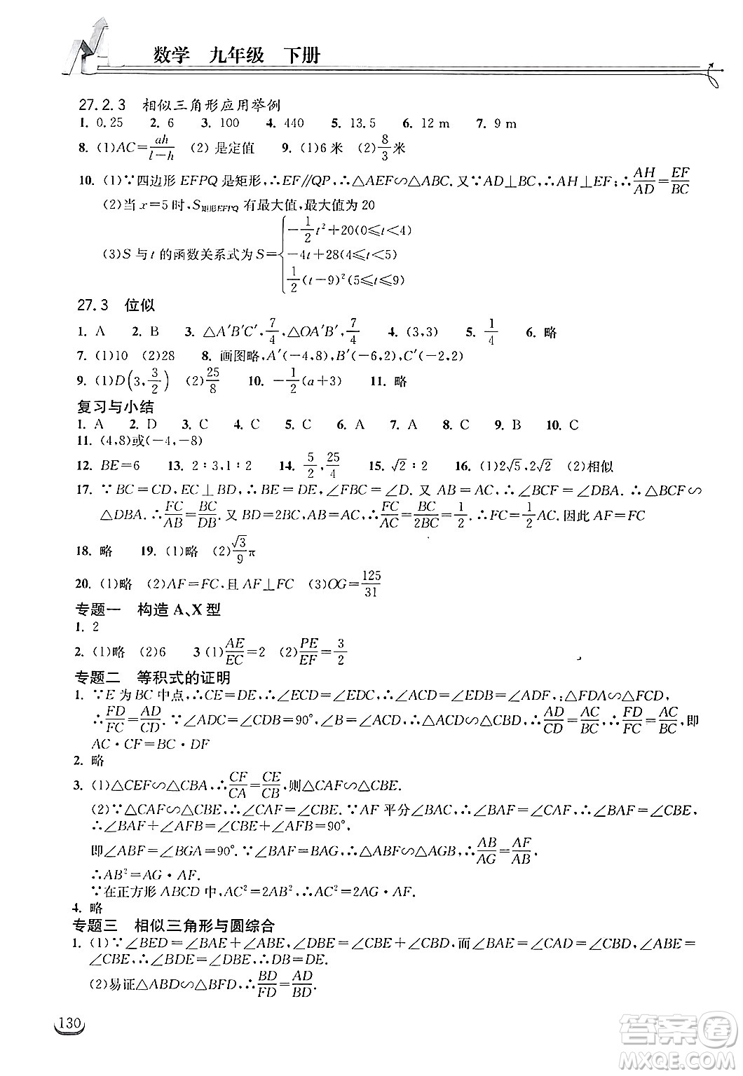 湖北教育出版社2025年春長江作業(yè)本同步練習(xí)冊九年級數(shù)學(xué)下冊人教版答案