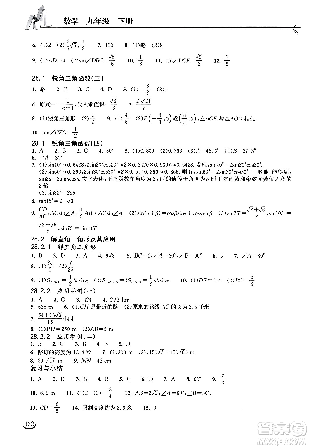 湖北教育出版社2025年春長江作業(yè)本同步練習(xí)冊九年級數(shù)學(xué)下冊人教版答案