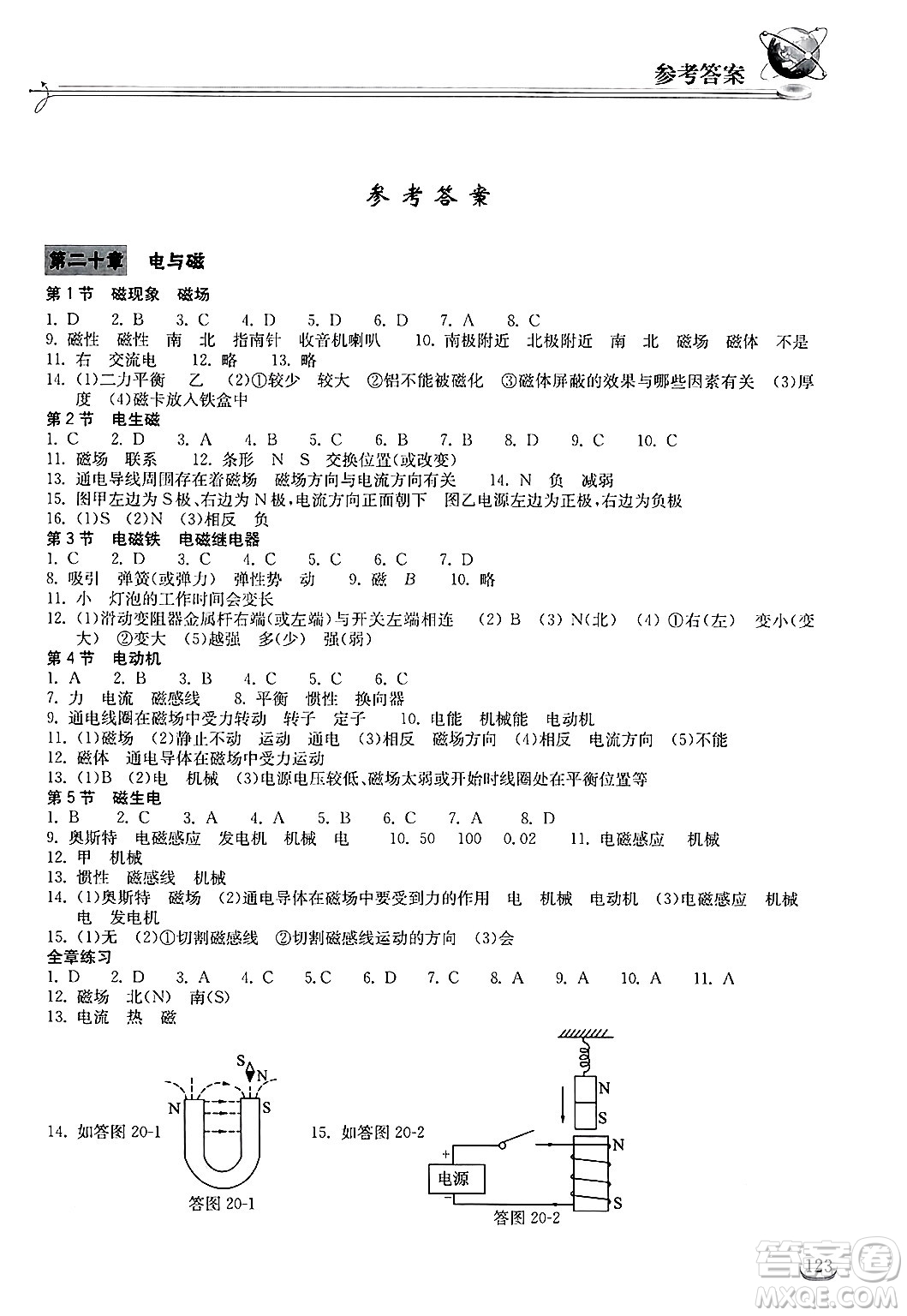 湖北教育出版社2025年春長(zhǎng)江作業(yè)本同步練習(xí)冊(cè)九年級(jí)物理下冊(cè)人教版答案