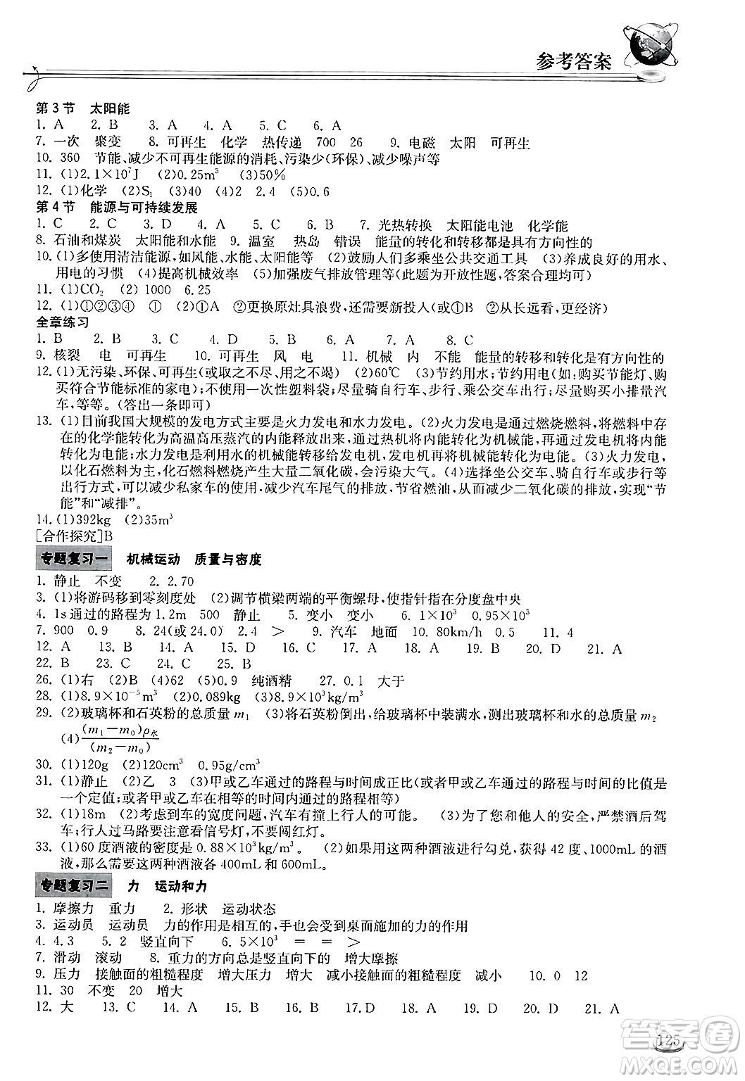 湖北教育出版社2025年春長(zhǎng)江作業(yè)本同步練習(xí)冊(cè)九年級(jí)物理下冊(cè)人教版答案