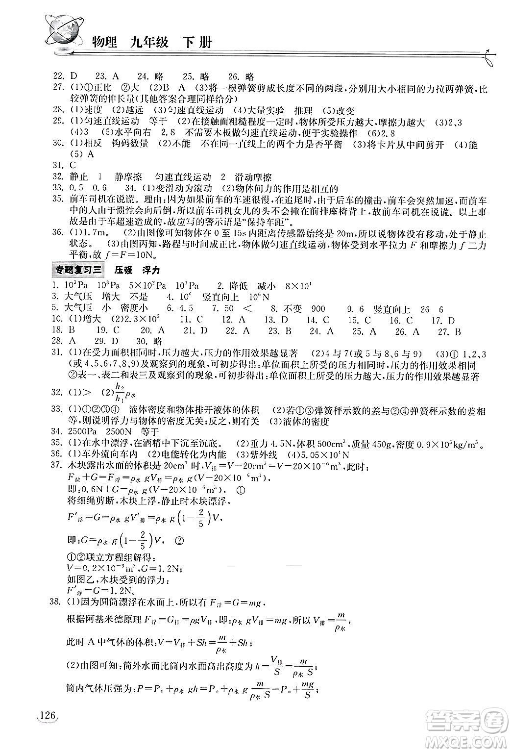 湖北教育出版社2025年春長(zhǎng)江作業(yè)本同步練習(xí)冊(cè)九年級(jí)物理下冊(cè)人教版答案