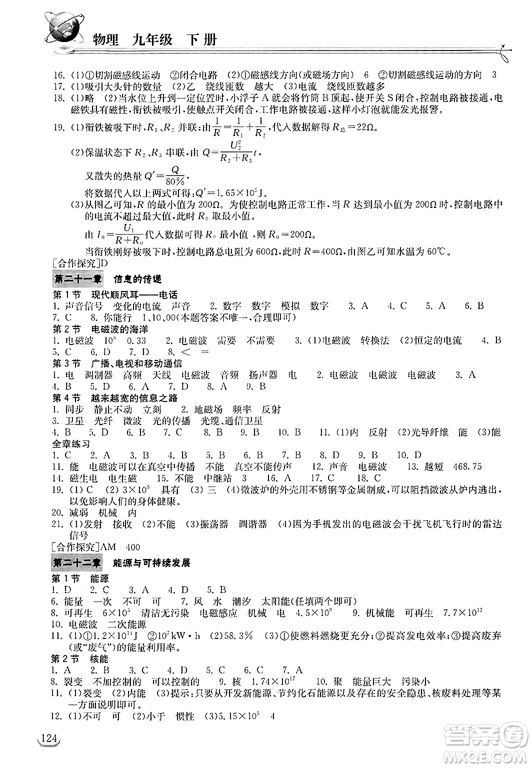 湖北教育出版社2025年春長(zhǎng)江作業(yè)本同步練習(xí)冊(cè)九年級(jí)物理下冊(cè)人教版答案
