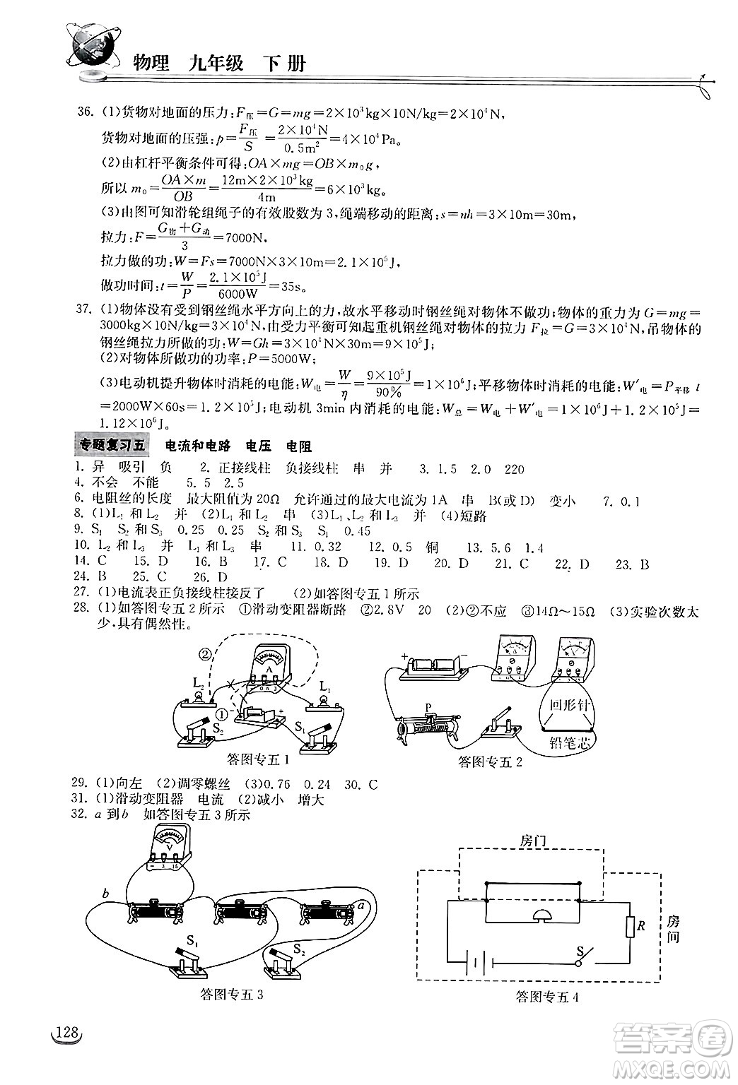 湖北教育出版社2025年春長(zhǎng)江作業(yè)本同步練習(xí)冊(cè)九年級(jí)物理下冊(cè)人教版答案