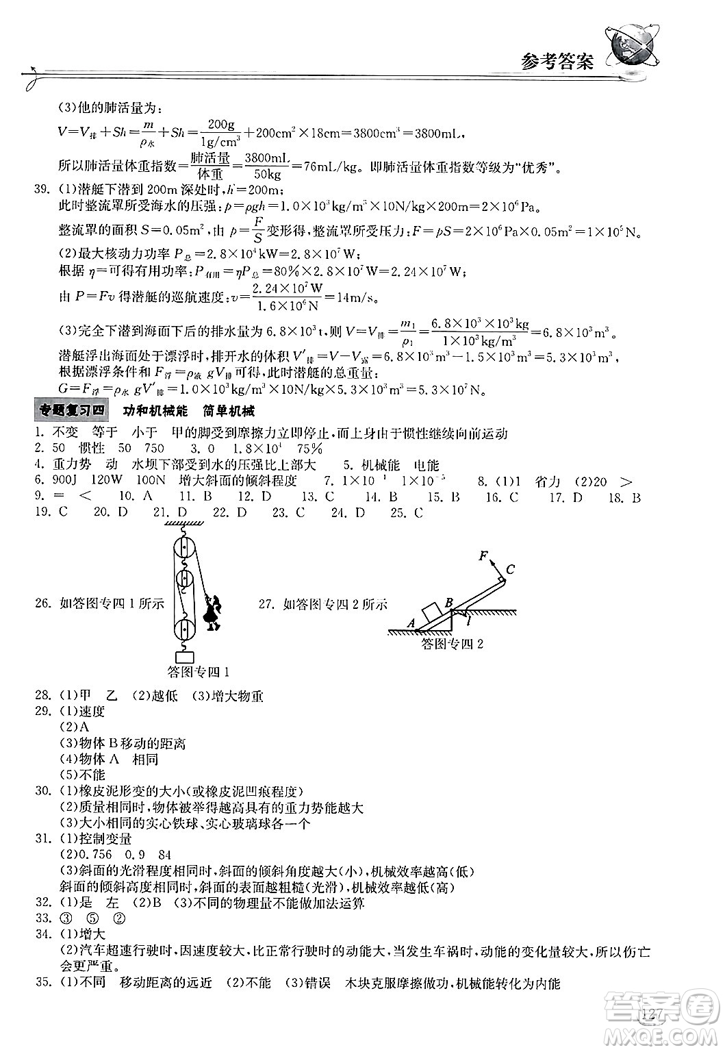 湖北教育出版社2025年春長(zhǎng)江作業(yè)本同步練習(xí)冊(cè)九年級(jí)物理下冊(cè)人教版答案