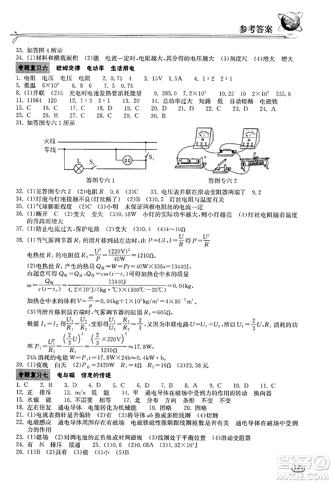 湖北教育出版社2025年春長(zhǎng)江作業(yè)本同步練習(xí)冊(cè)九年級(jí)物理下冊(cè)人教版答案