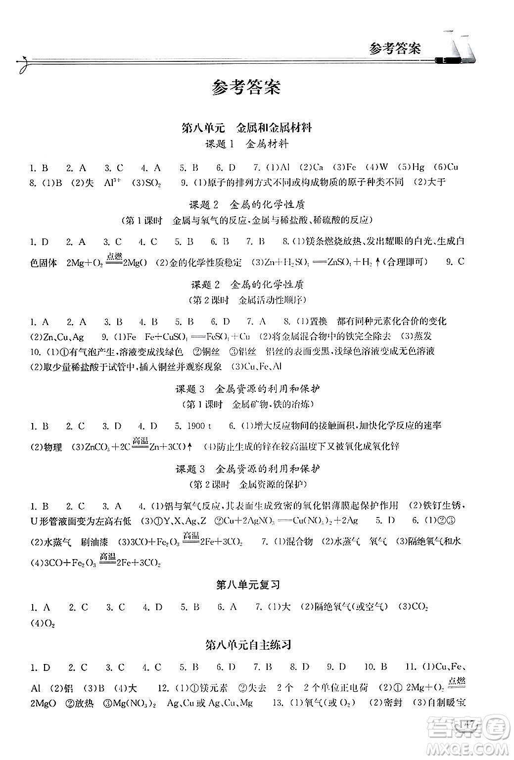 湖北教育出版社2025年春長(zhǎng)江作業(yè)本同步練習(xí)冊(cè)九年級(jí)化學(xué)下冊(cè)人教版答案