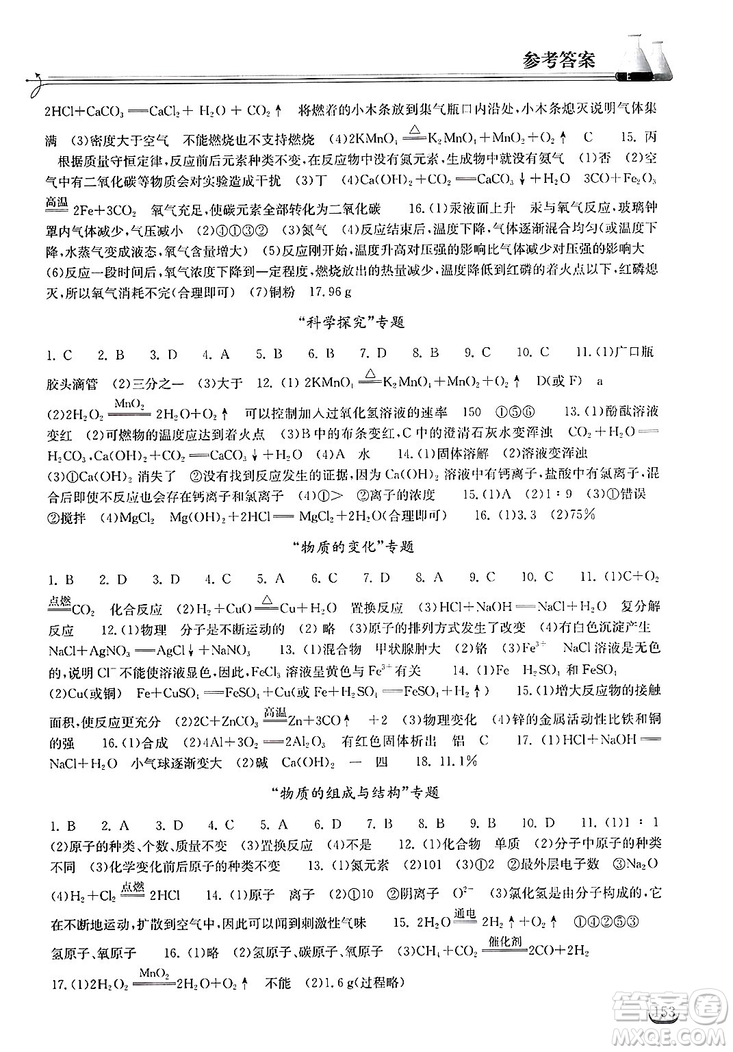 湖北教育出版社2025年春長(zhǎng)江作業(yè)本同步練習(xí)冊(cè)九年級(jí)化學(xué)下冊(cè)人教版答案
