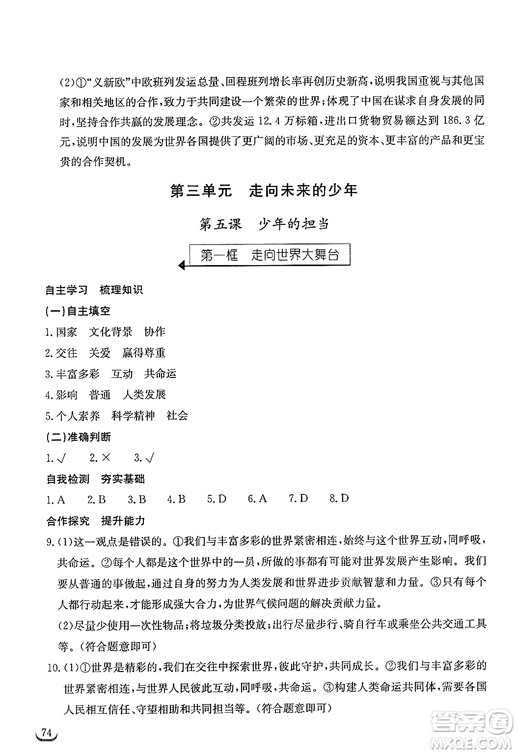 湖北教育出版社2025年春長江作業(yè)本同步練習冊九年級道德與法治下冊人教版答案