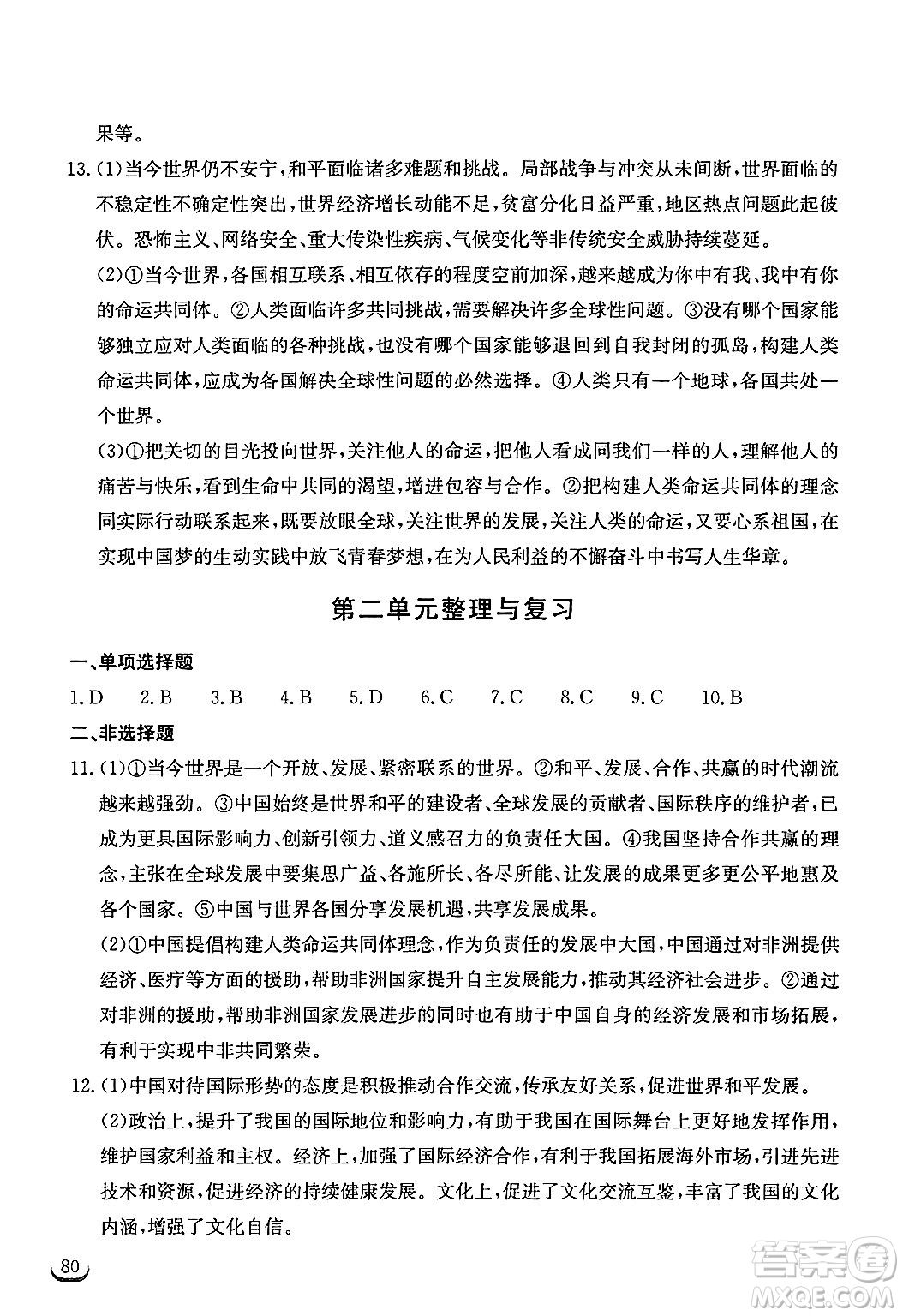 湖北教育出版社2025年春長江作業(yè)本同步練習冊九年級道德與法治下冊人教版答案
