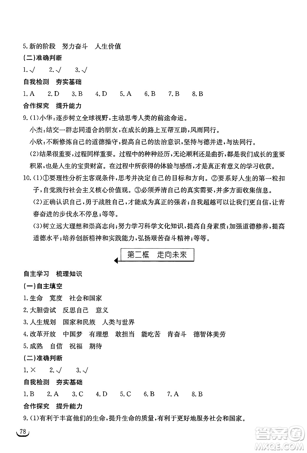 湖北教育出版社2025年春長江作業(yè)本同步練習冊九年級道德與法治下冊人教版答案