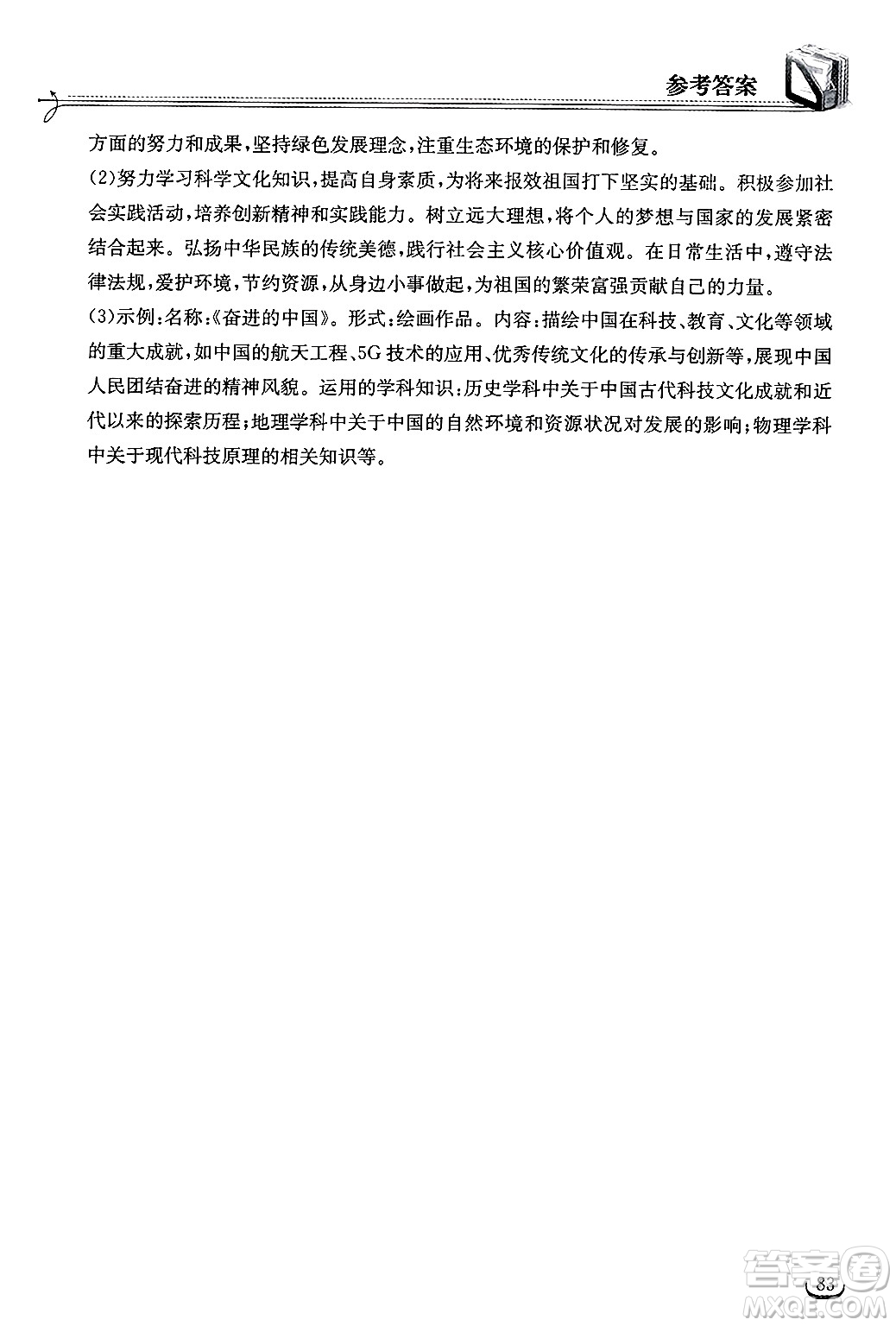 湖北教育出版社2025年春長江作業(yè)本同步練習冊九年級道德與法治下冊人教版答案