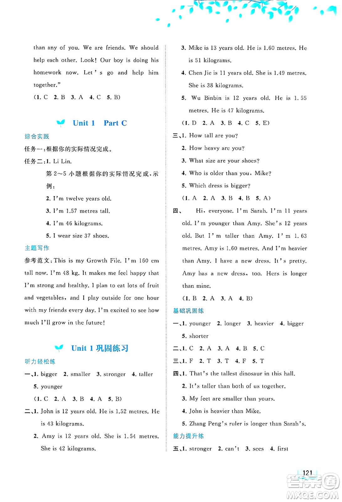 廣西師范大學(xué)出版社2025年春新課程學(xué)習(xí)與測(cè)評(píng)同步學(xué)習(xí)六年級(jí)英語(yǔ)下冊(cè)人教版答案
