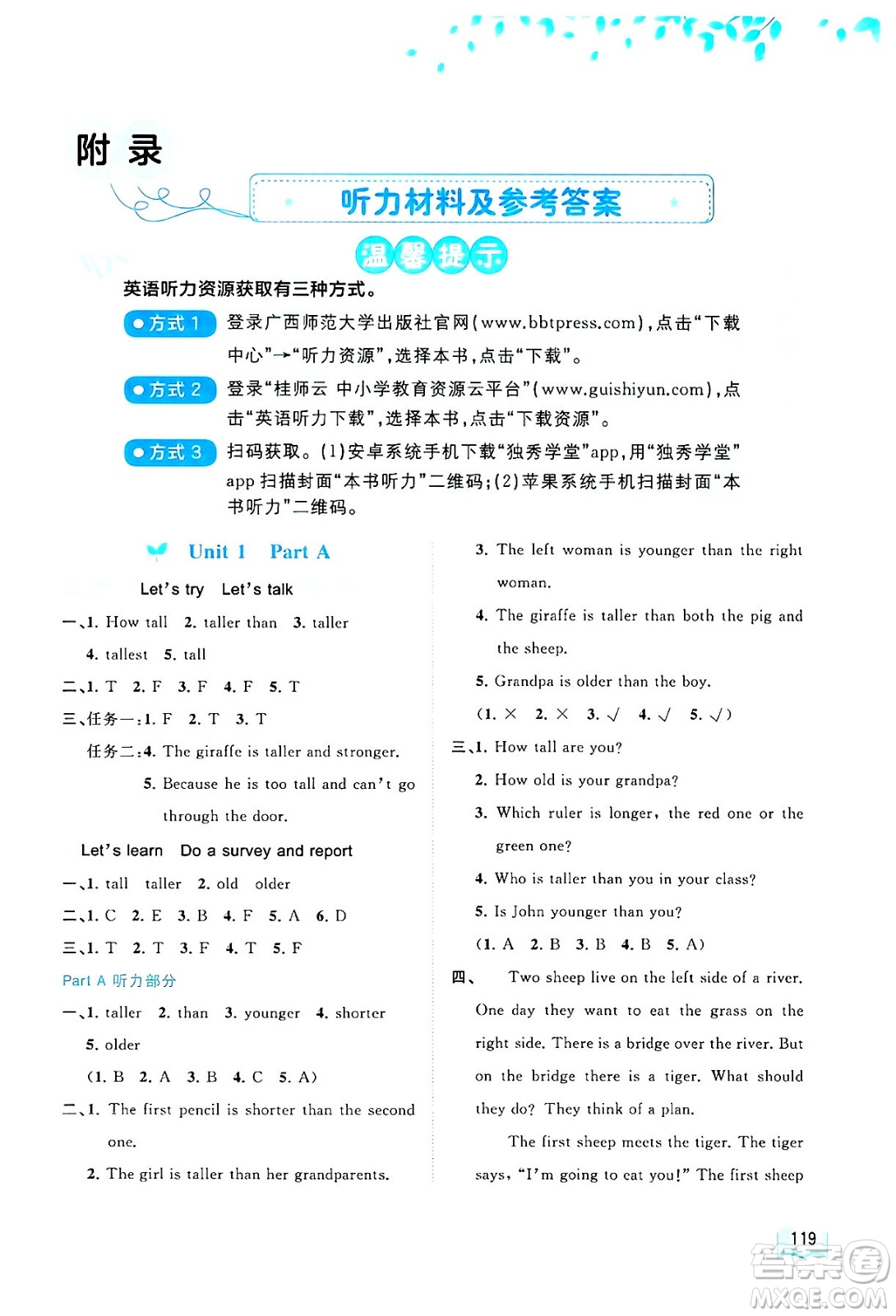 廣西師范大學(xué)出版社2025年春新課程學(xué)習(xí)與測(cè)評(píng)同步學(xué)習(xí)六年級(jí)英語(yǔ)下冊(cè)人教版答案