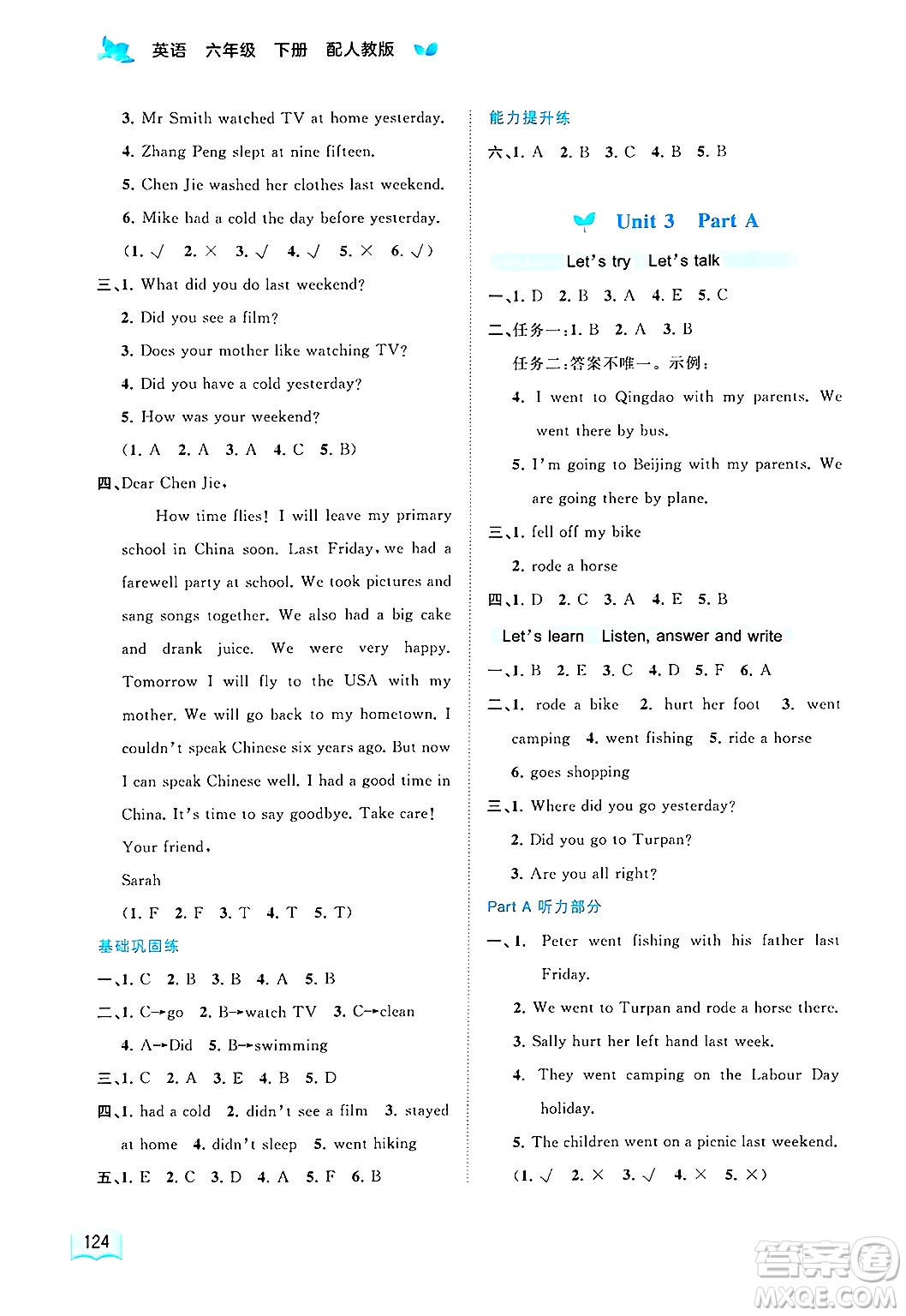 廣西師范大學(xué)出版社2025年春新課程學(xué)習(xí)與測(cè)評(píng)同步學(xué)習(xí)六年級(jí)英語(yǔ)下冊(cè)人教版答案