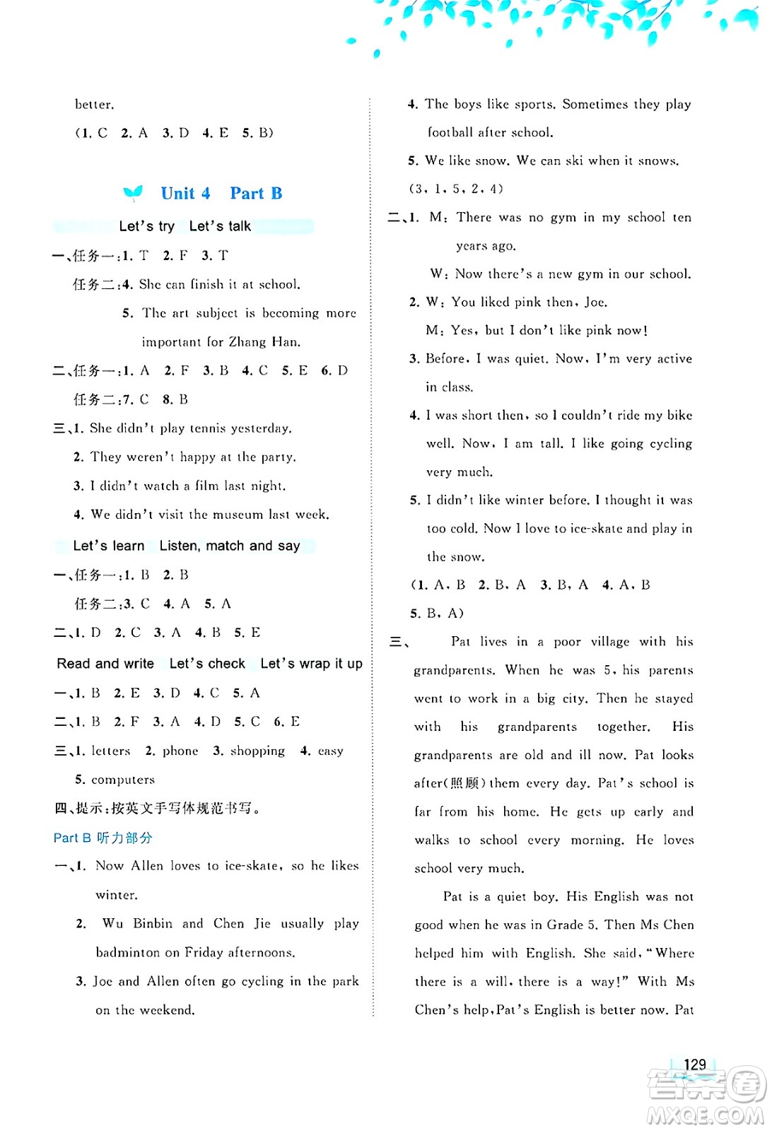 廣西師范大學(xué)出版社2025年春新課程學(xué)習(xí)與測(cè)評(píng)同步學(xué)習(xí)六年級(jí)英語(yǔ)下冊(cè)人教版答案
