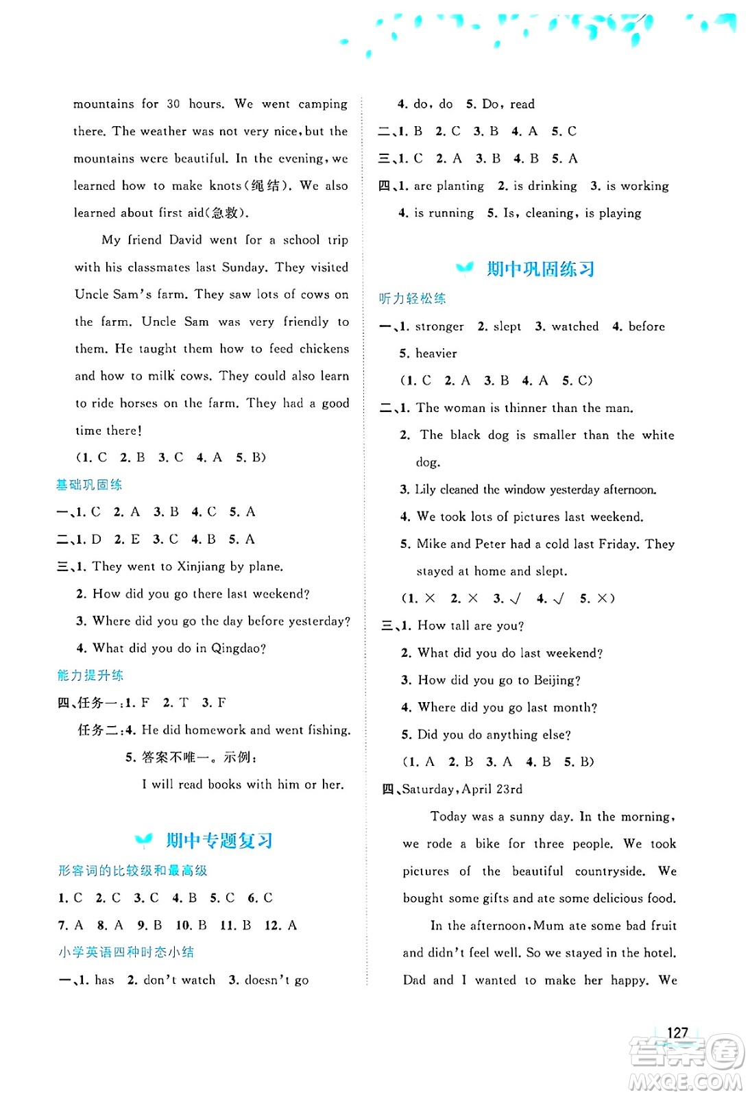 廣西師范大學(xué)出版社2025年春新課程學(xué)習(xí)與測(cè)評(píng)同步學(xué)習(xí)六年級(jí)英語(yǔ)下冊(cè)人教版答案