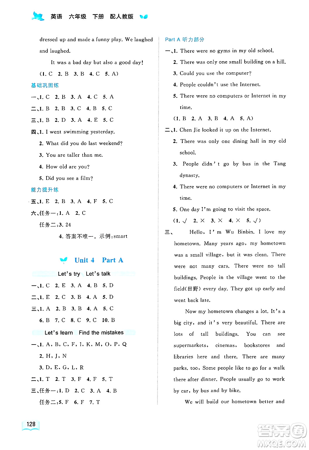 廣西師范大學(xué)出版社2025年春新課程學(xué)習(xí)與測(cè)評(píng)同步學(xué)習(xí)六年級(jí)英語(yǔ)下冊(cè)人教版答案