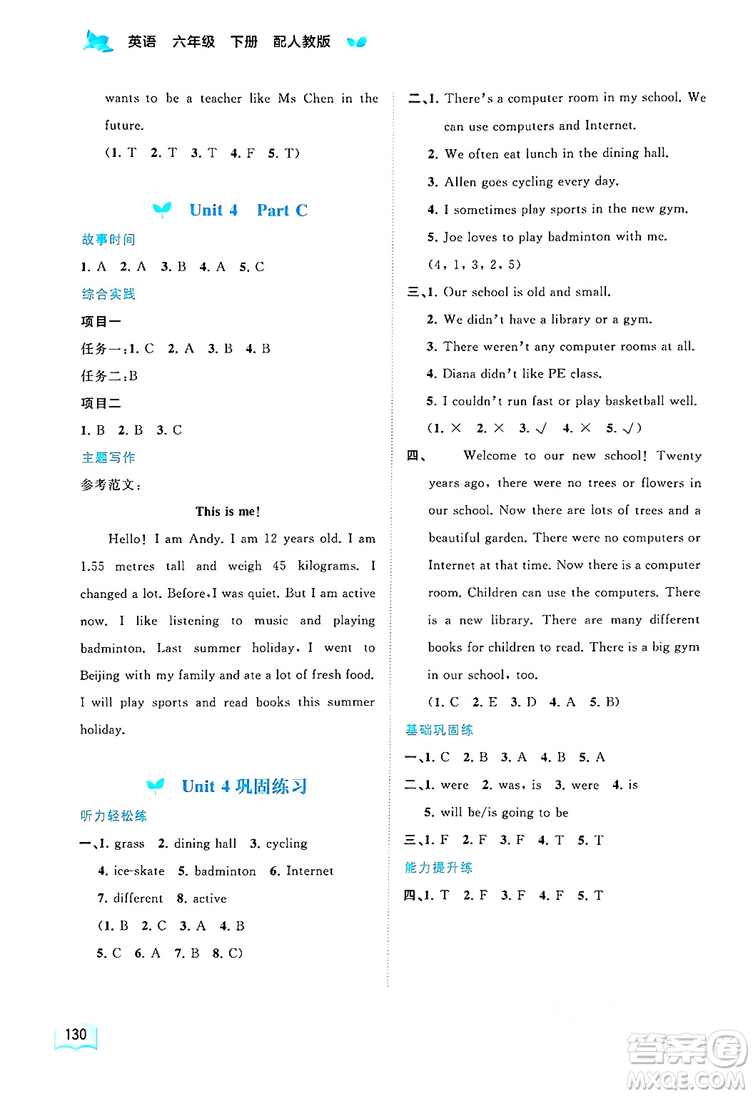 廣西師范大學(xué)出版社2025年春新課程學(xué)習(xí)與測(cè)評(píng)同步學(xué)習(xí)六年級(jí)英語(yǔ)下冊(cè)人教版答案