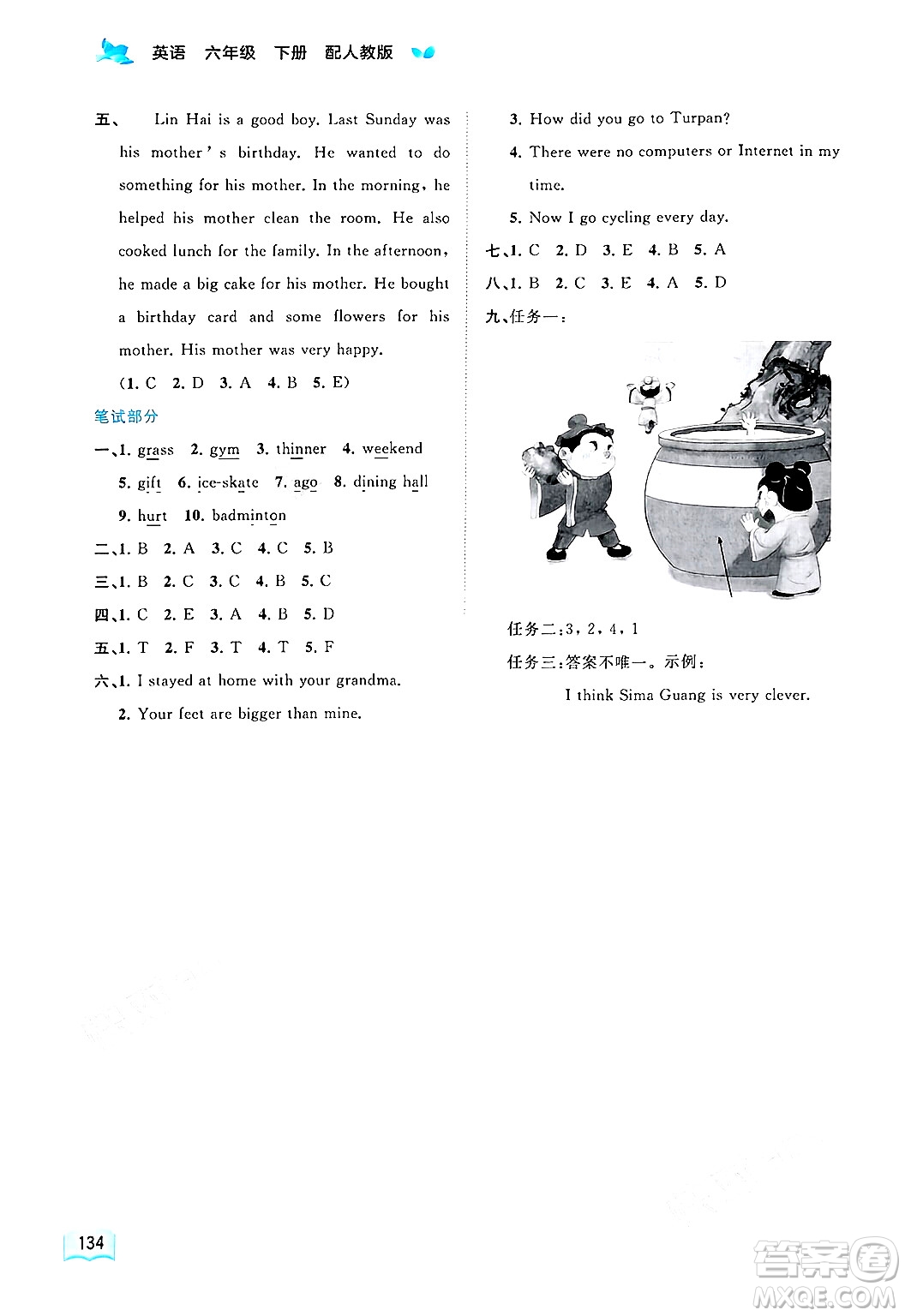 廣西師范大學(xué)出版社2025年春新課程學(xué)習(xí)與測(cè)評(píng)同步學(xué)習(xí)六年級(jí)英語(yǔ)下冊(cè)人教版答案