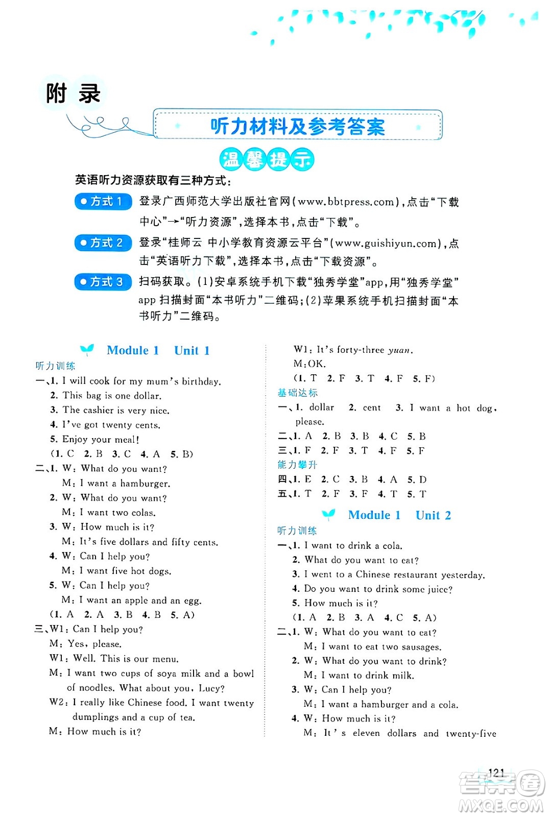廣西師范大學出版社2025年春新課程學習與測評同步學習六年級英語下冊外研版答案