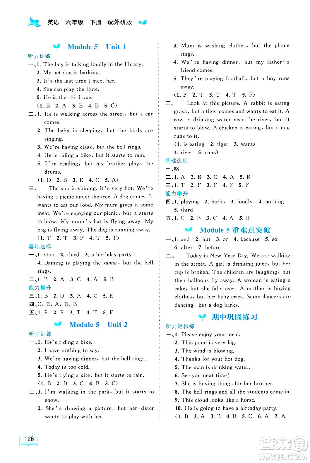 廣西師范大學出版社2025年春新課程學習與測評同步學習六年級英語下冊外研版答案