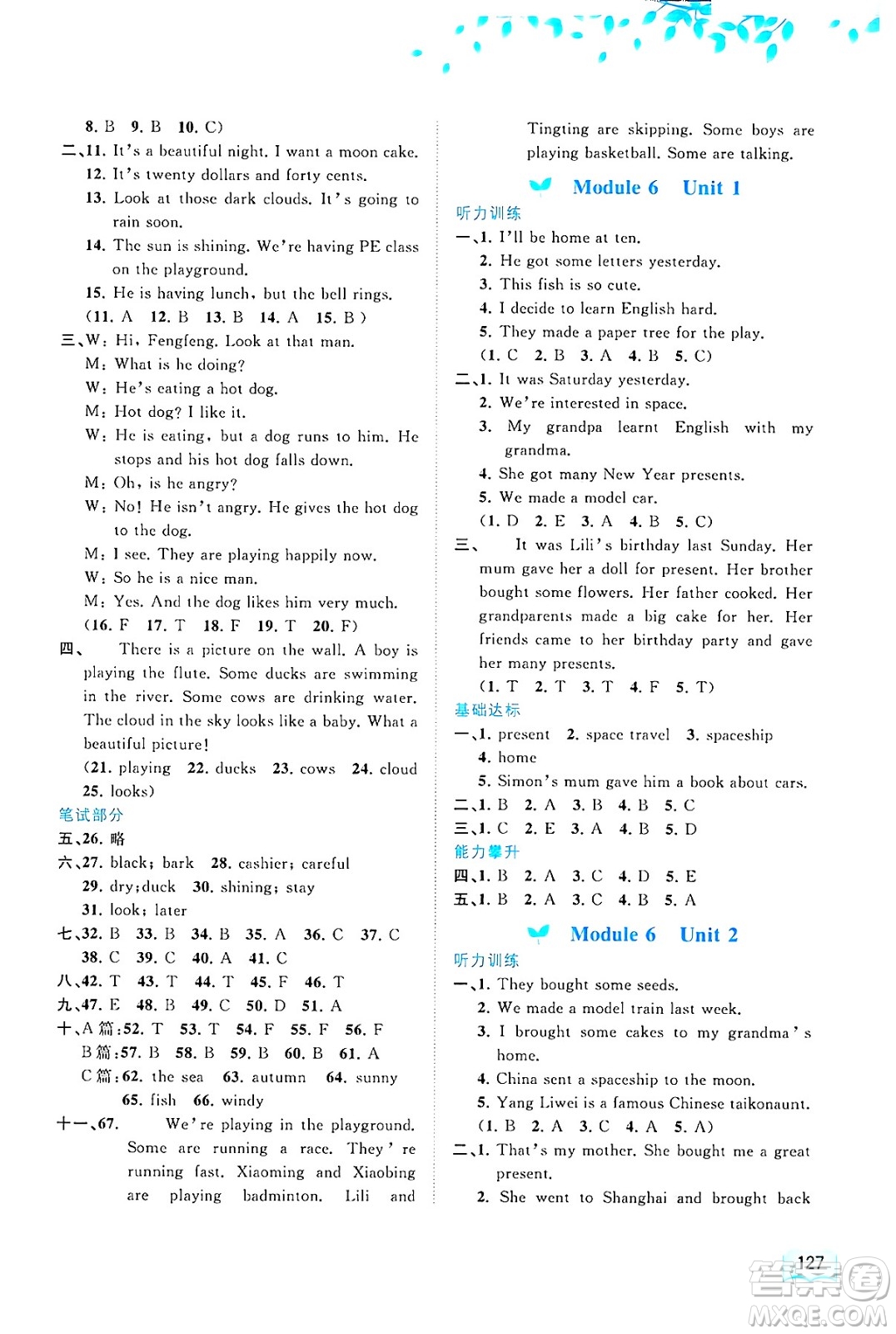 廣西師范大學出版社2025年春新課程學習與測評同步學習六年級英語下冊外研版答案