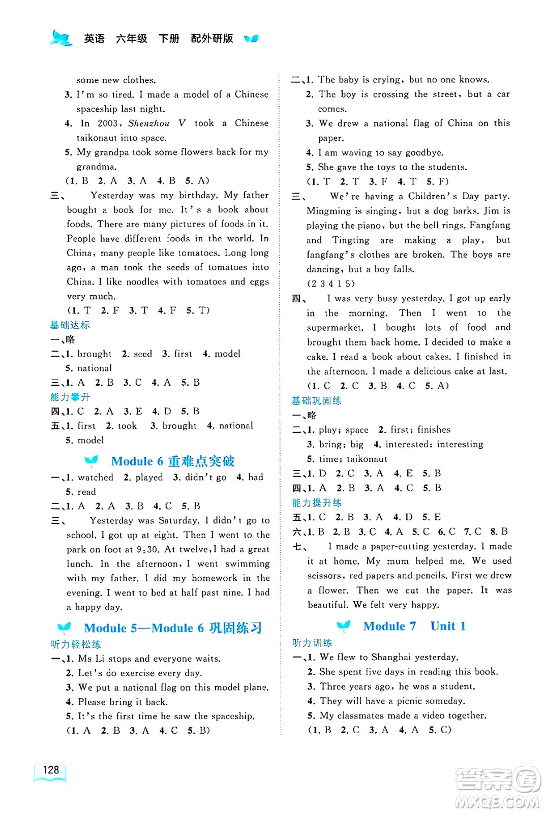 廣西師范大學出版社2025年春新課程學習與測評同步學習六年級英語下冊外研版答案