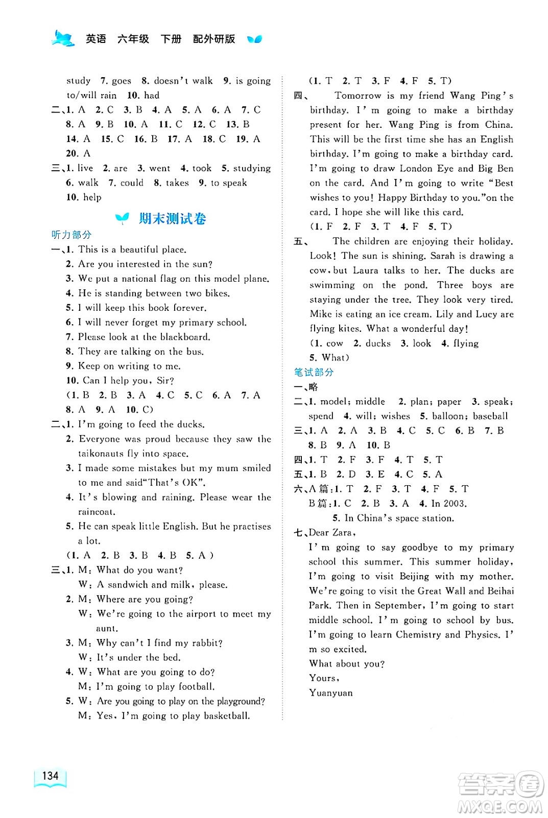 廣西師范大學出版社2025年春新課程學習與測評同步學習六年級英語下冊外研版答案