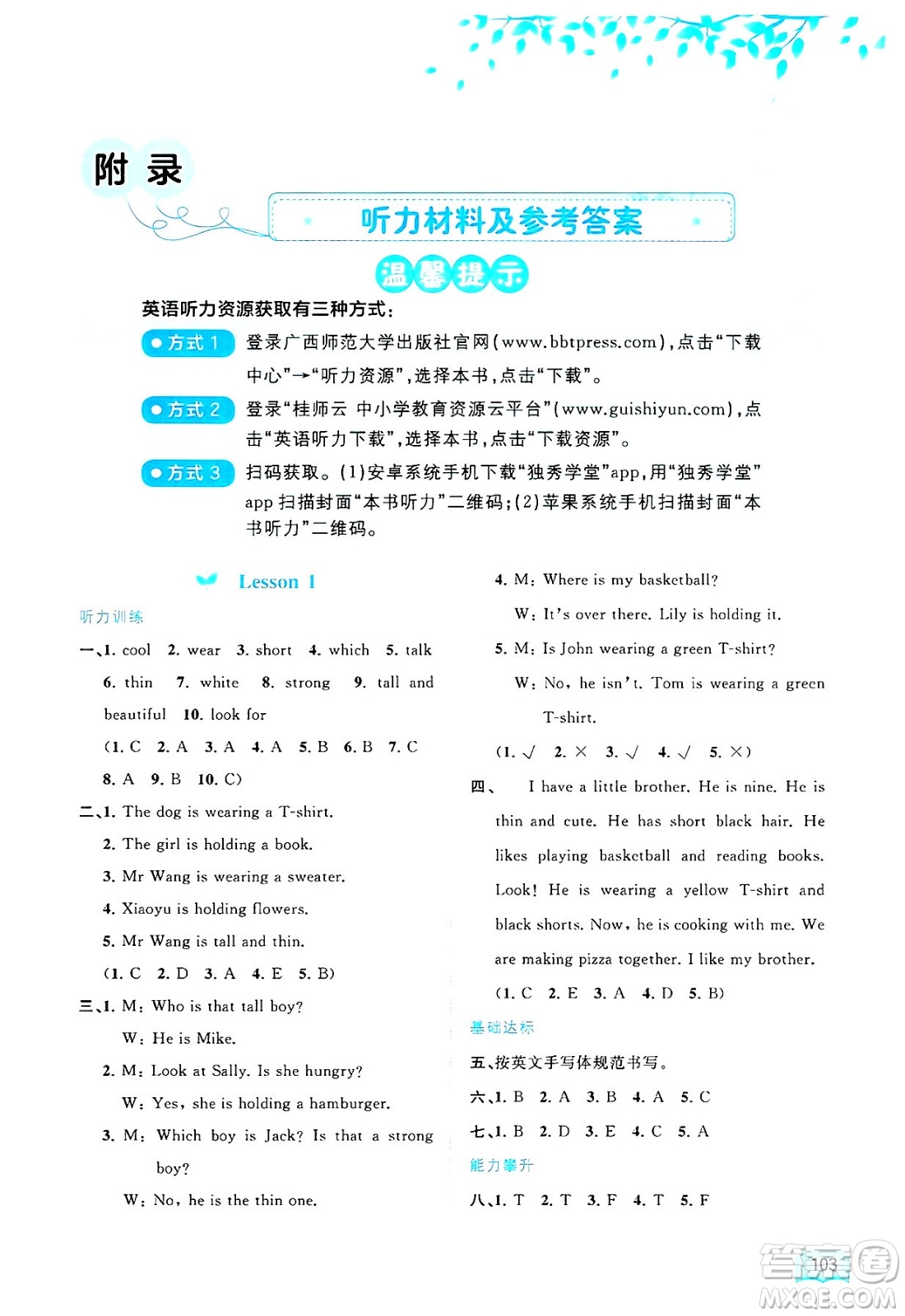 廣西師范大學(xué)出版社2025年春新課程學(xué)習(xí)與測(cè)評(píng)同步學(xué)習(xí)六年級(jí)英語(yǔ)下冊(cè)接力版答案